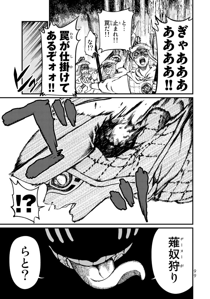 Shoukoku no Altair - Chapter 11 - Page 13