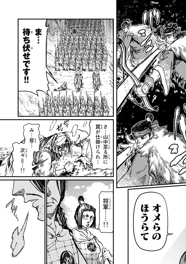 Shoukoku no Altair - Chapter 11 - Page 19