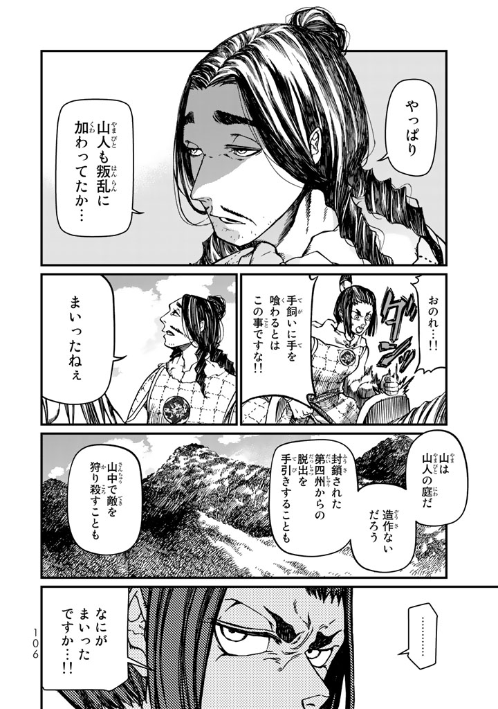 Shoukoku no Altair - Chapter 11 - Page 20