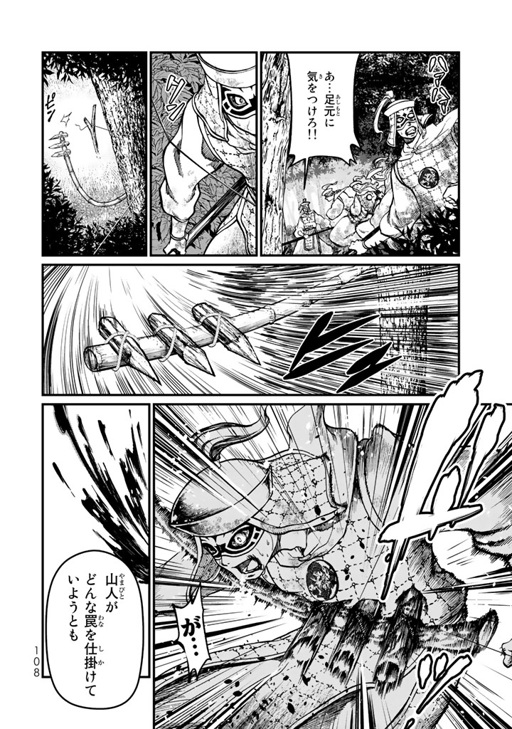 Shoukoku no Altair - Chapter 11 - Page 22