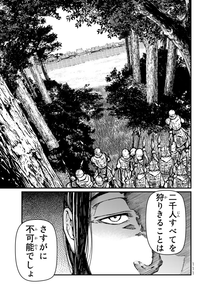 Shoukoku no Altair - Chapter 11 - Page 25