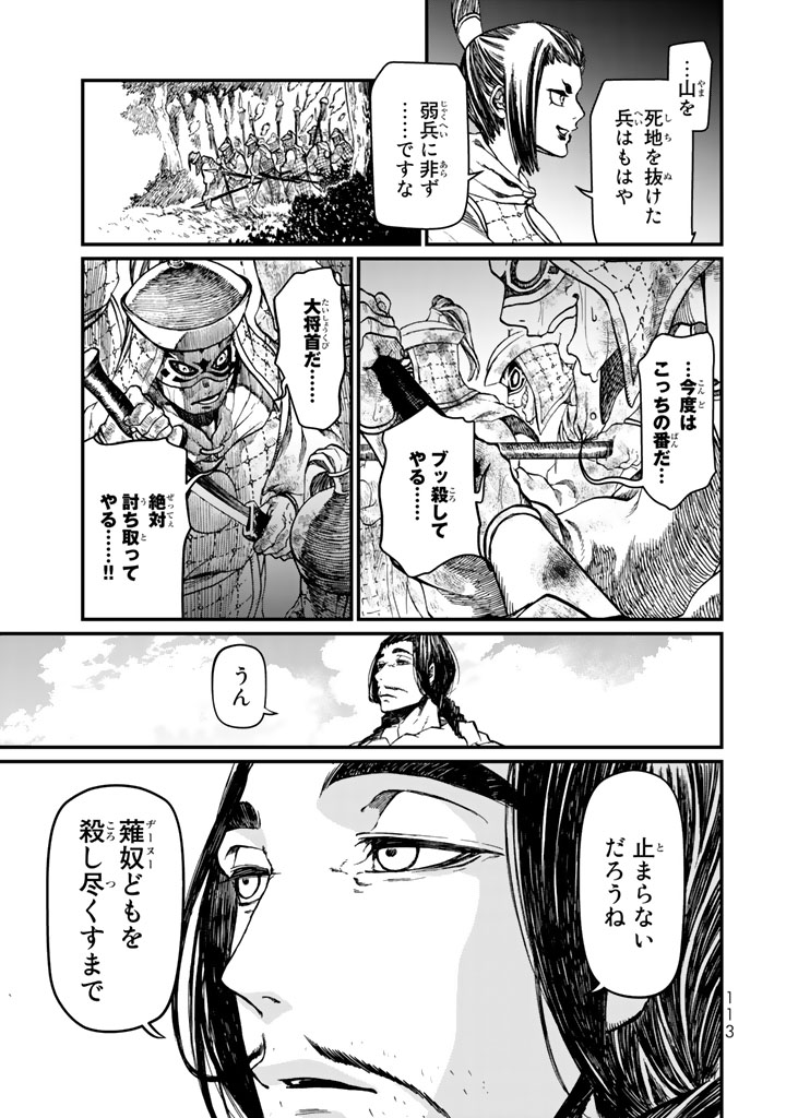 Shoukoku no Altair - Chapter 11 - Page 27