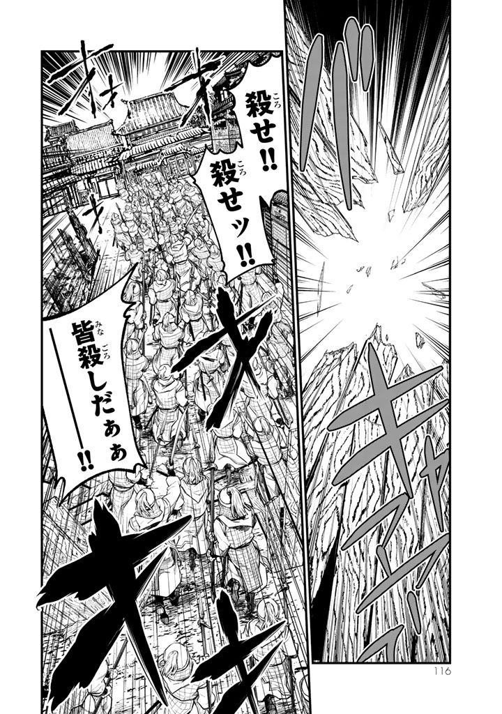 Shoukoku no Altair - Chapter 11 - Page 30