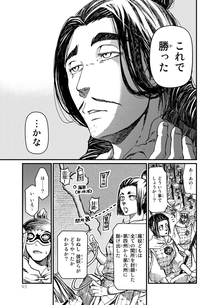 Shoukoku no Altair - Chapter 11 - Page 7