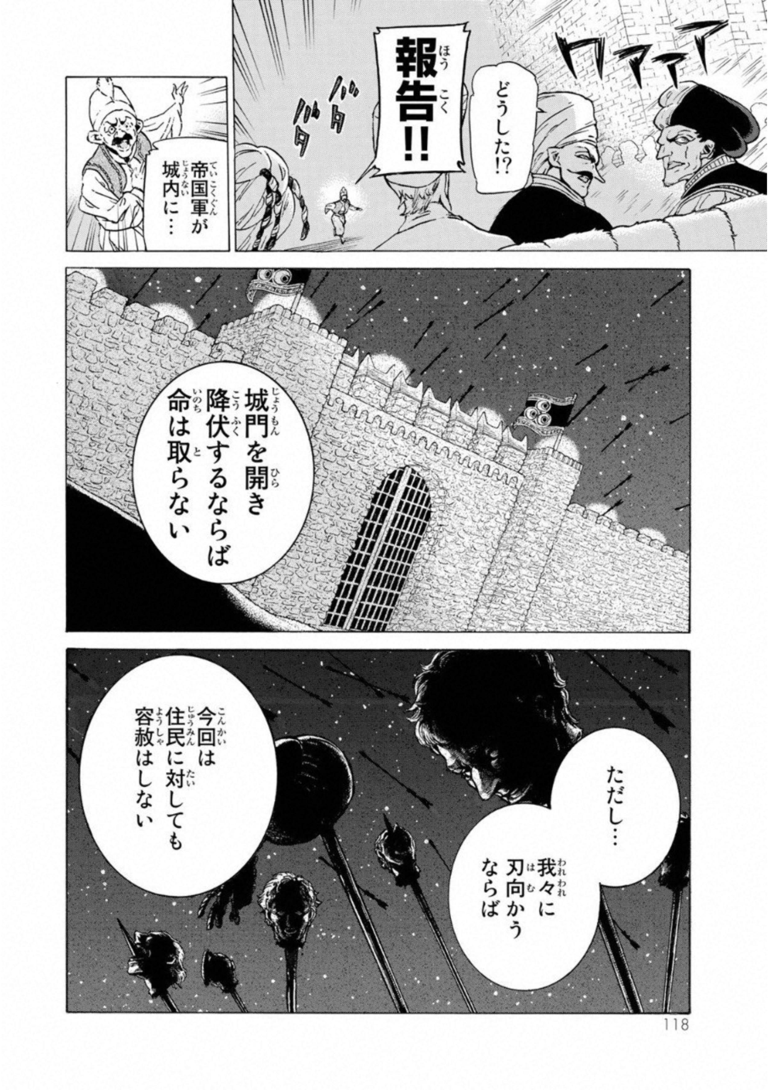 Shoukoku no Altair - Chapter 110 - Page 10