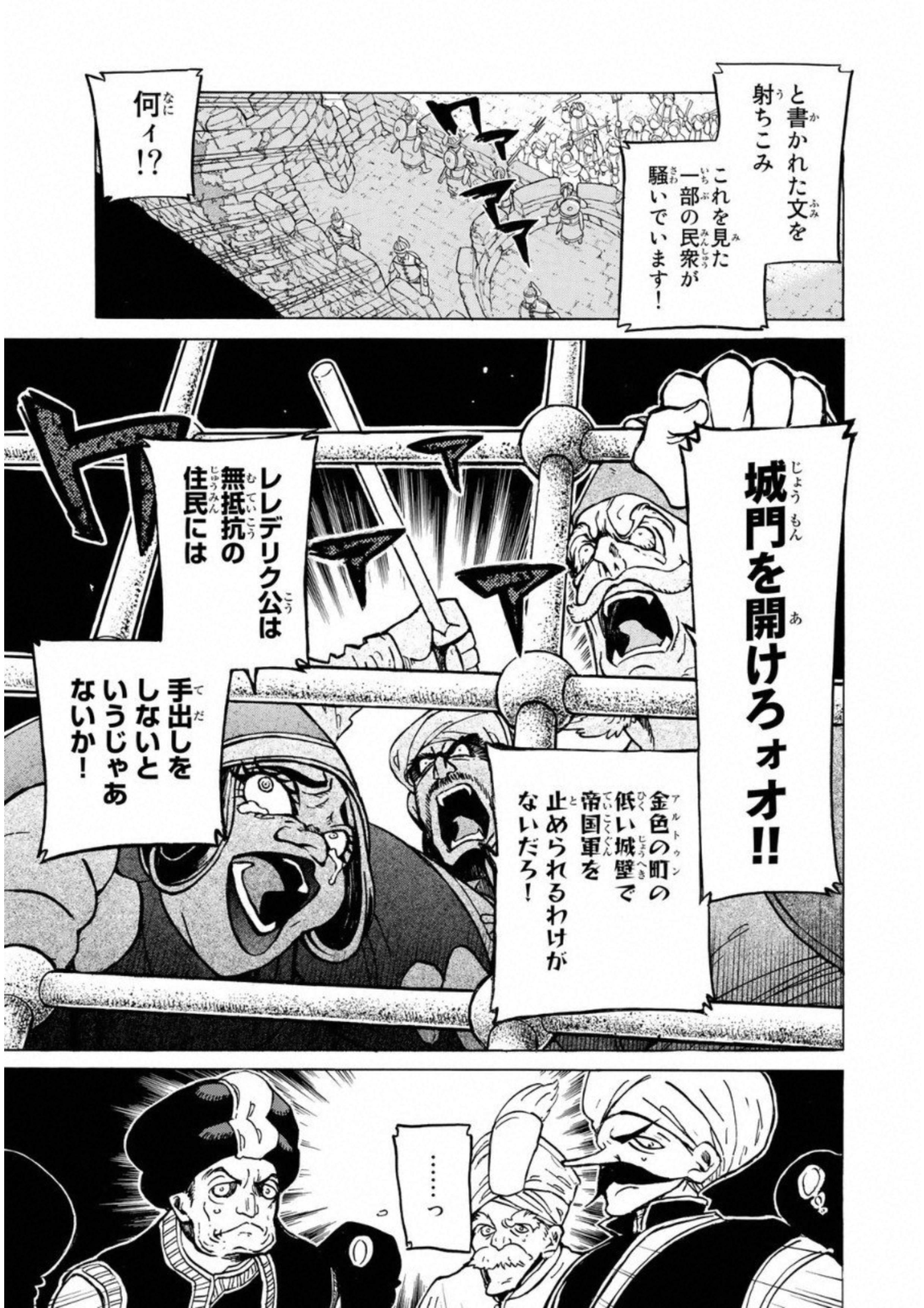Shoukoku no Altair - Chapter 110 - Page 11