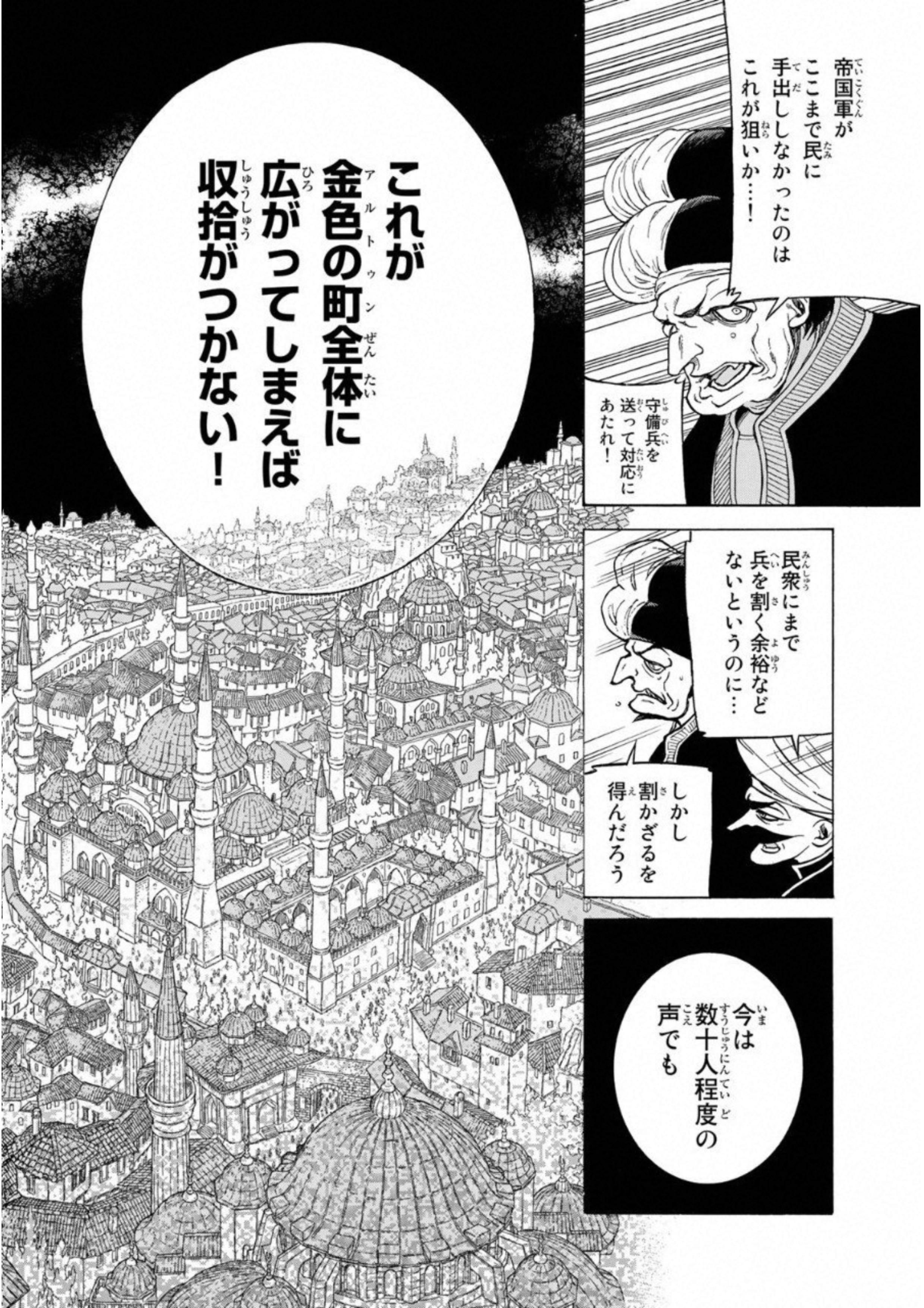 Shoukoku no Altair - Chapter 110 - Page 12