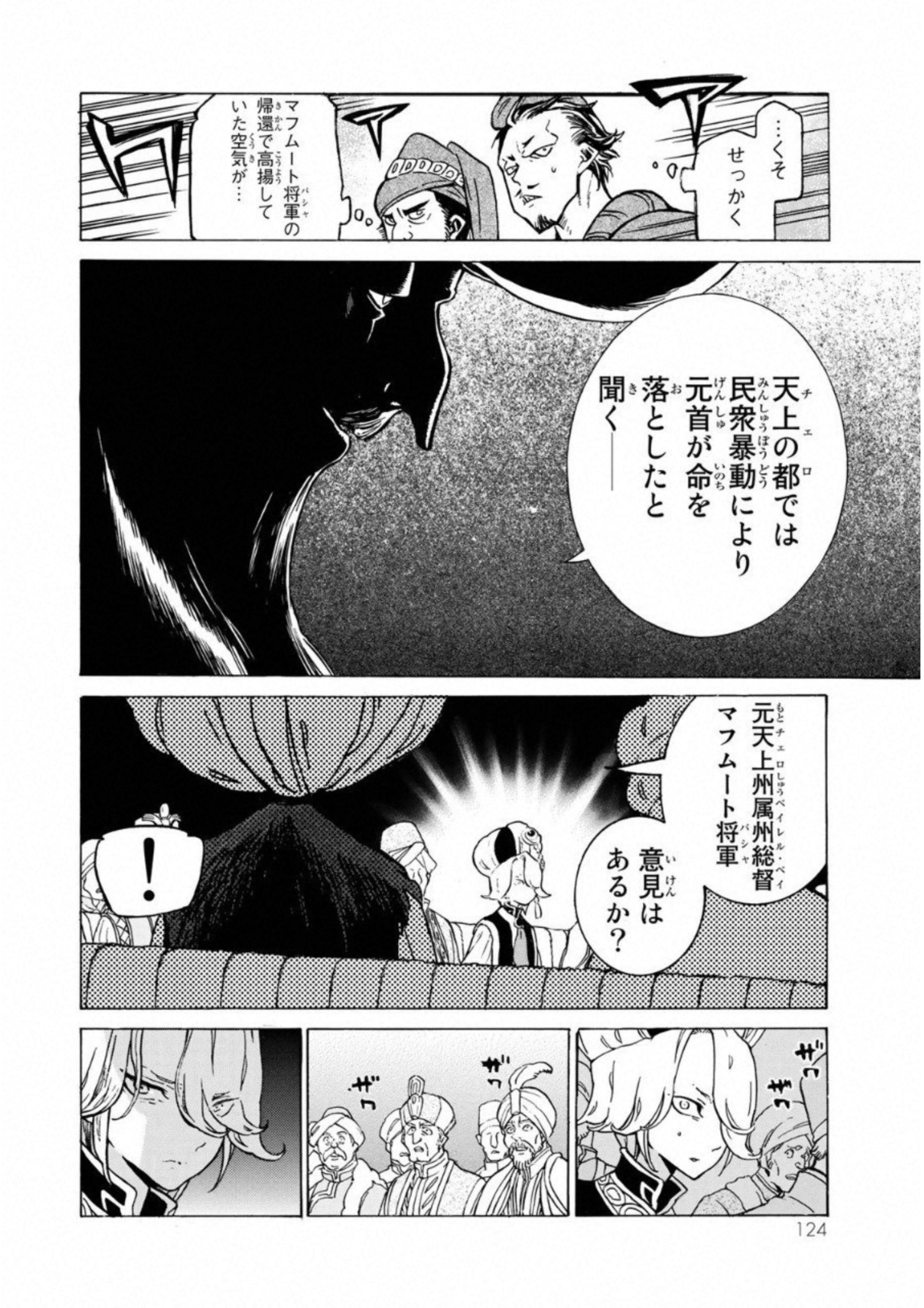 Shoukoku no Altair - Chapter 110 - Page 16