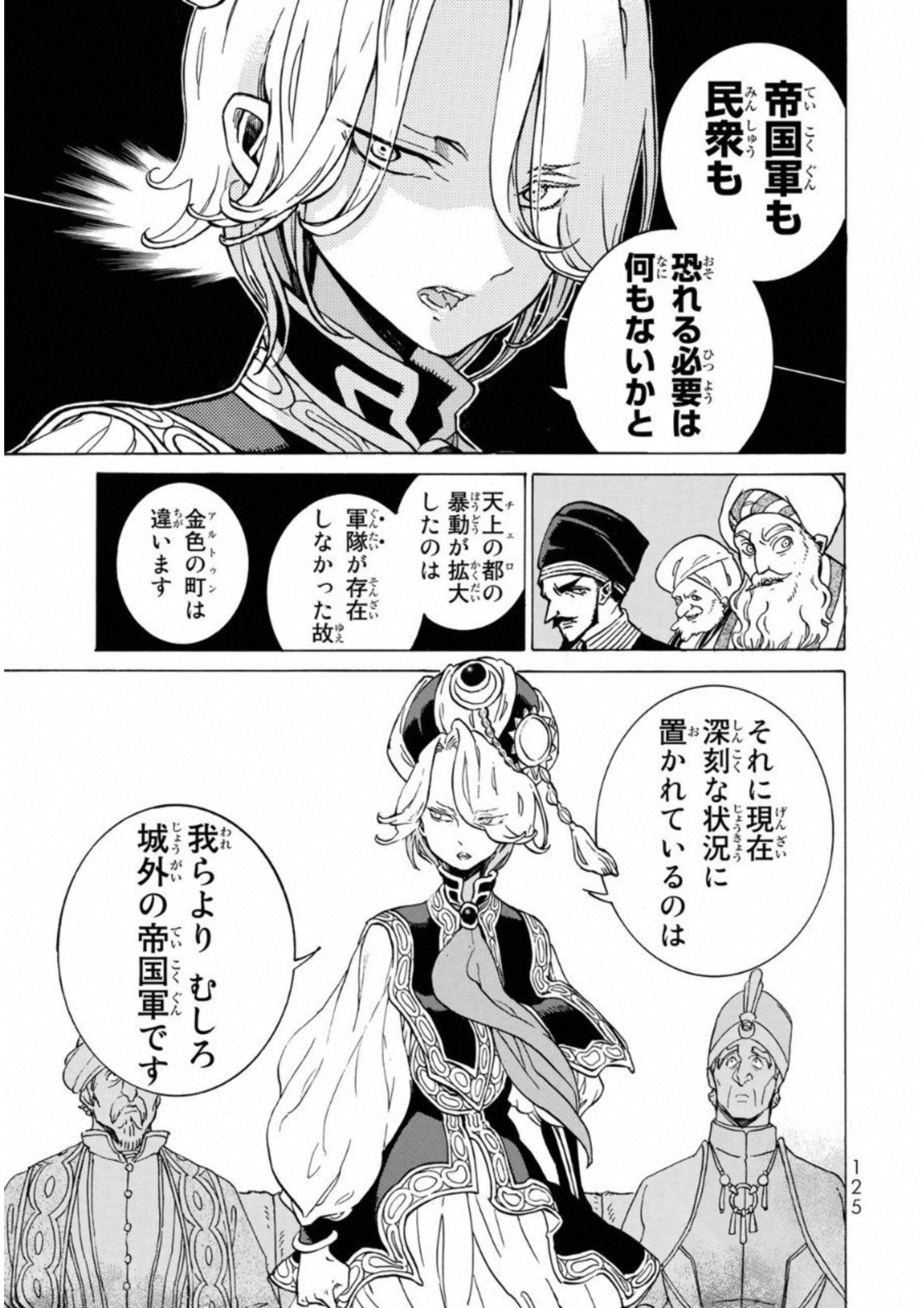Shoukoku no Altair - Chapter 110 - Page 17