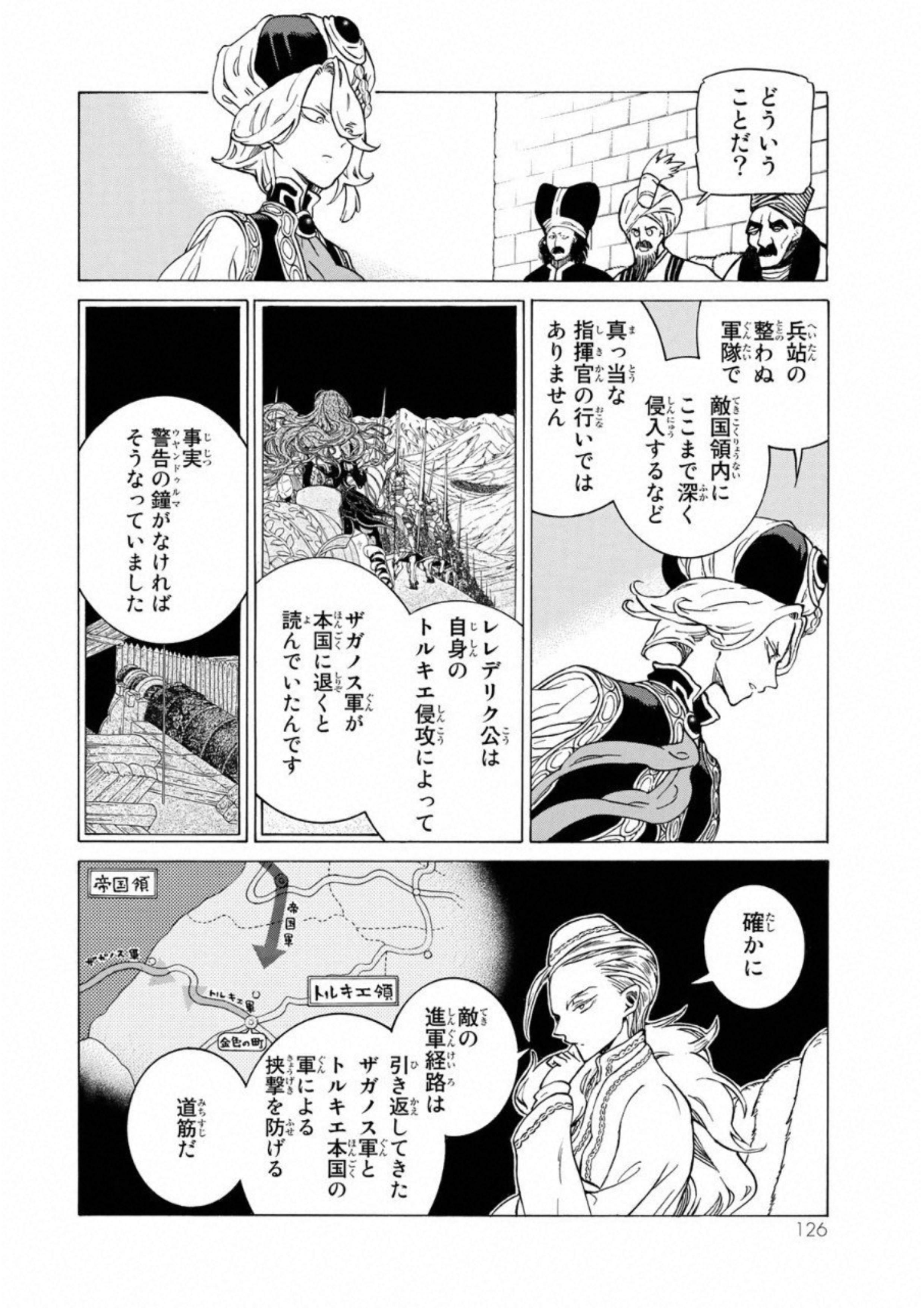 Shoukoku no Altair - Chapter 110 - Page 18