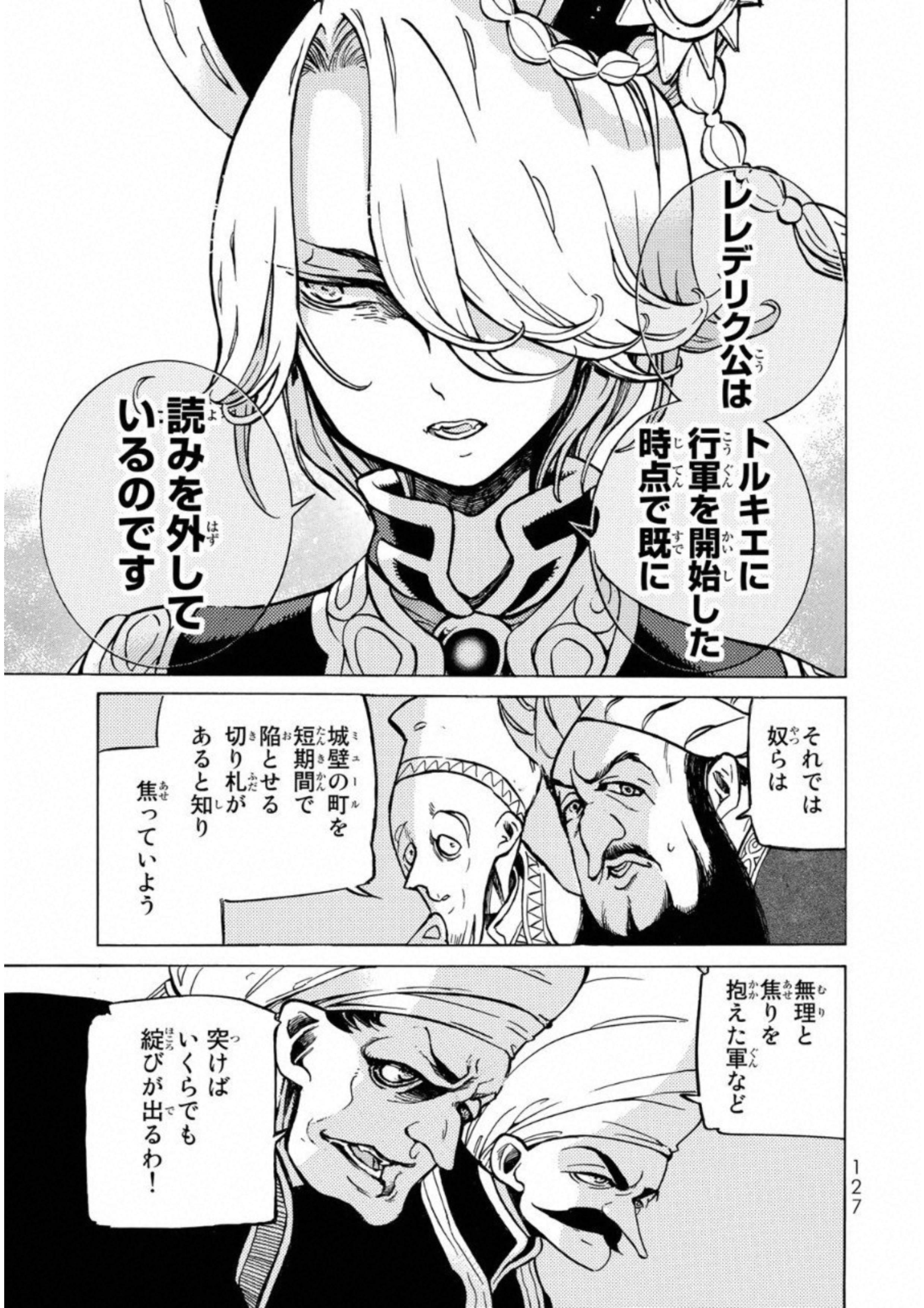 Shoukoku no Altair - Chapter 110 - Page 19