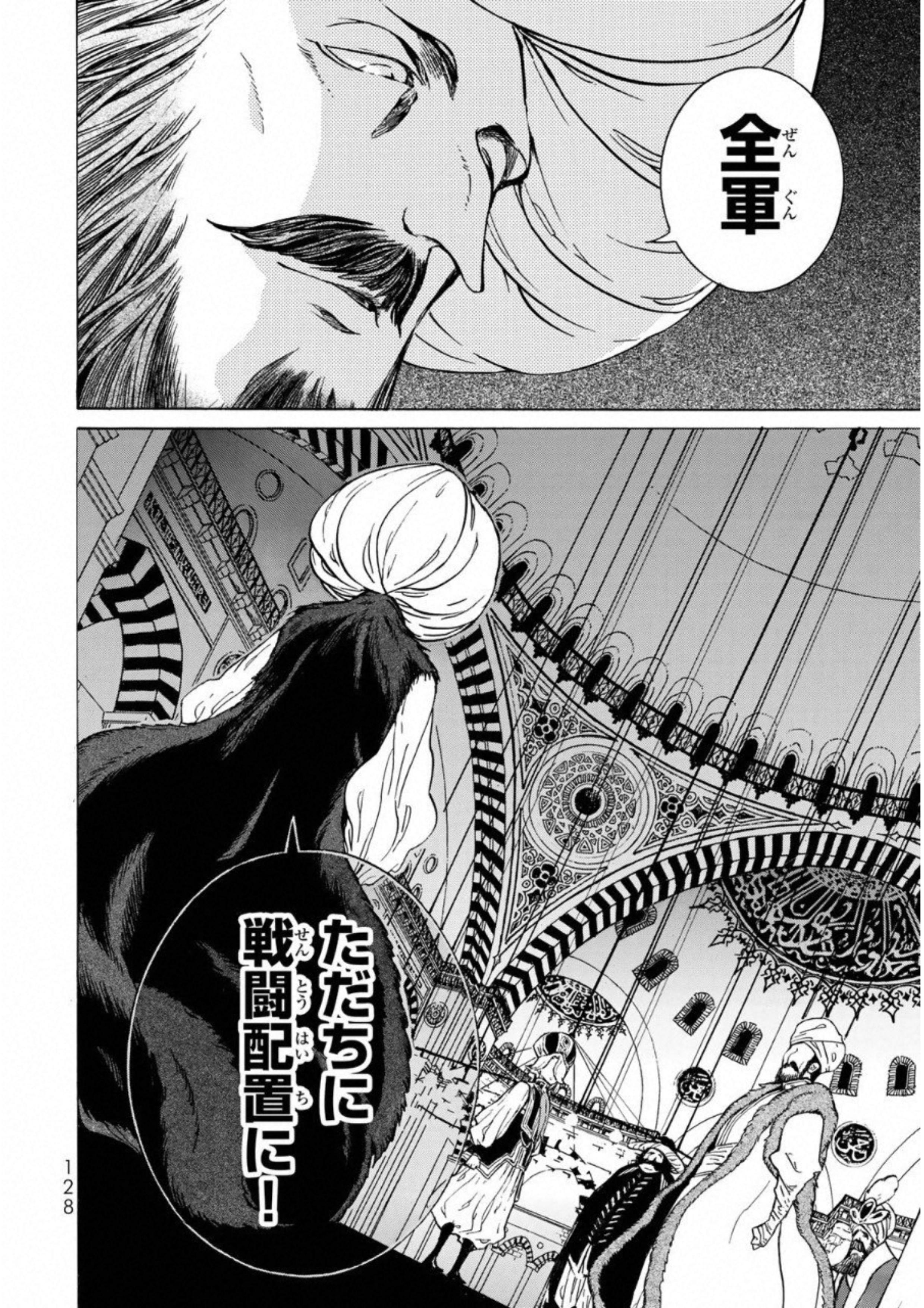 Shoukoku no Altair - Chapter 110 - Page 20
