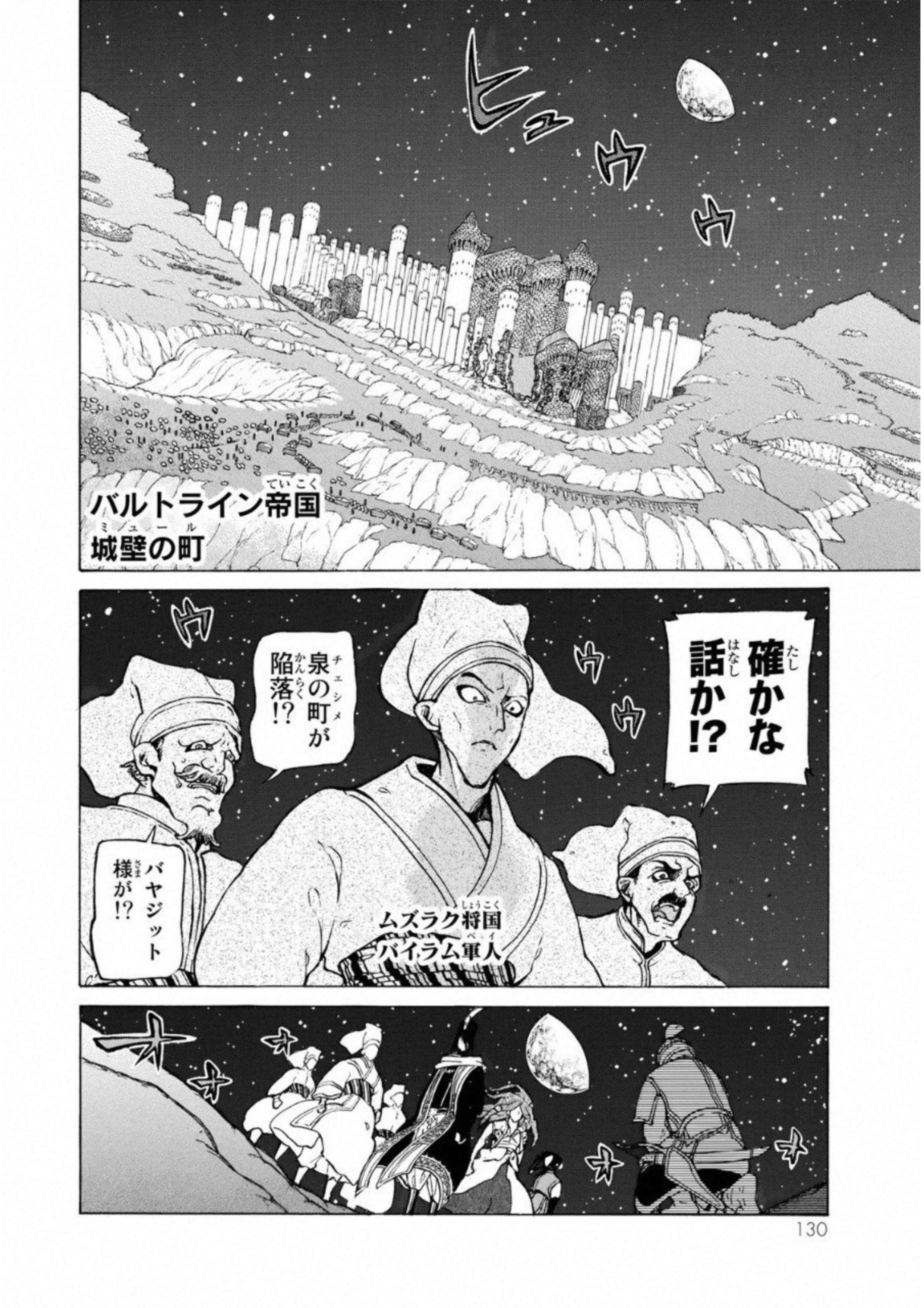 Shoukoku no Altair - Chapter 110 - Page 22