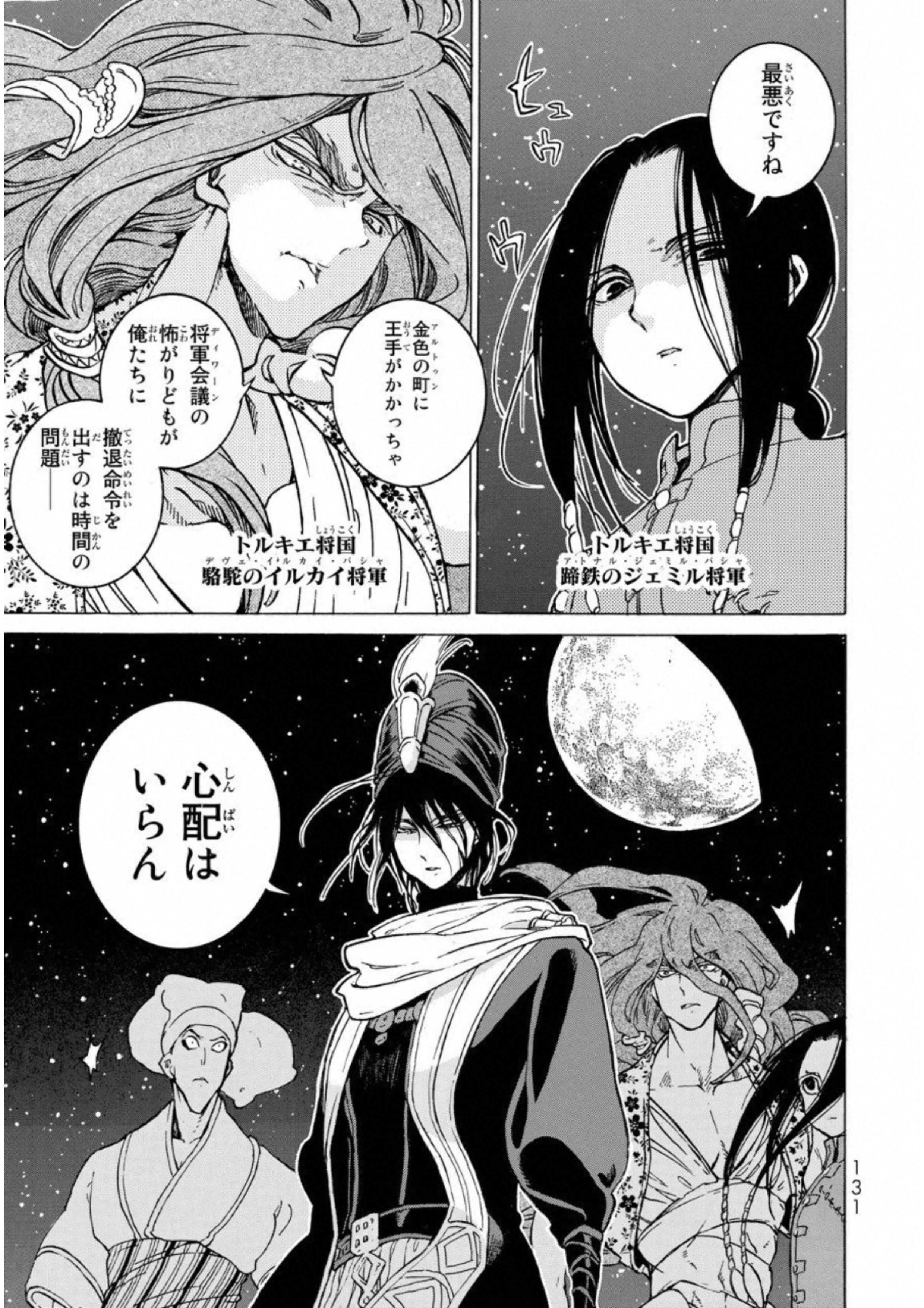 Shoukoku no Altair - Chapter 110 - Page 23