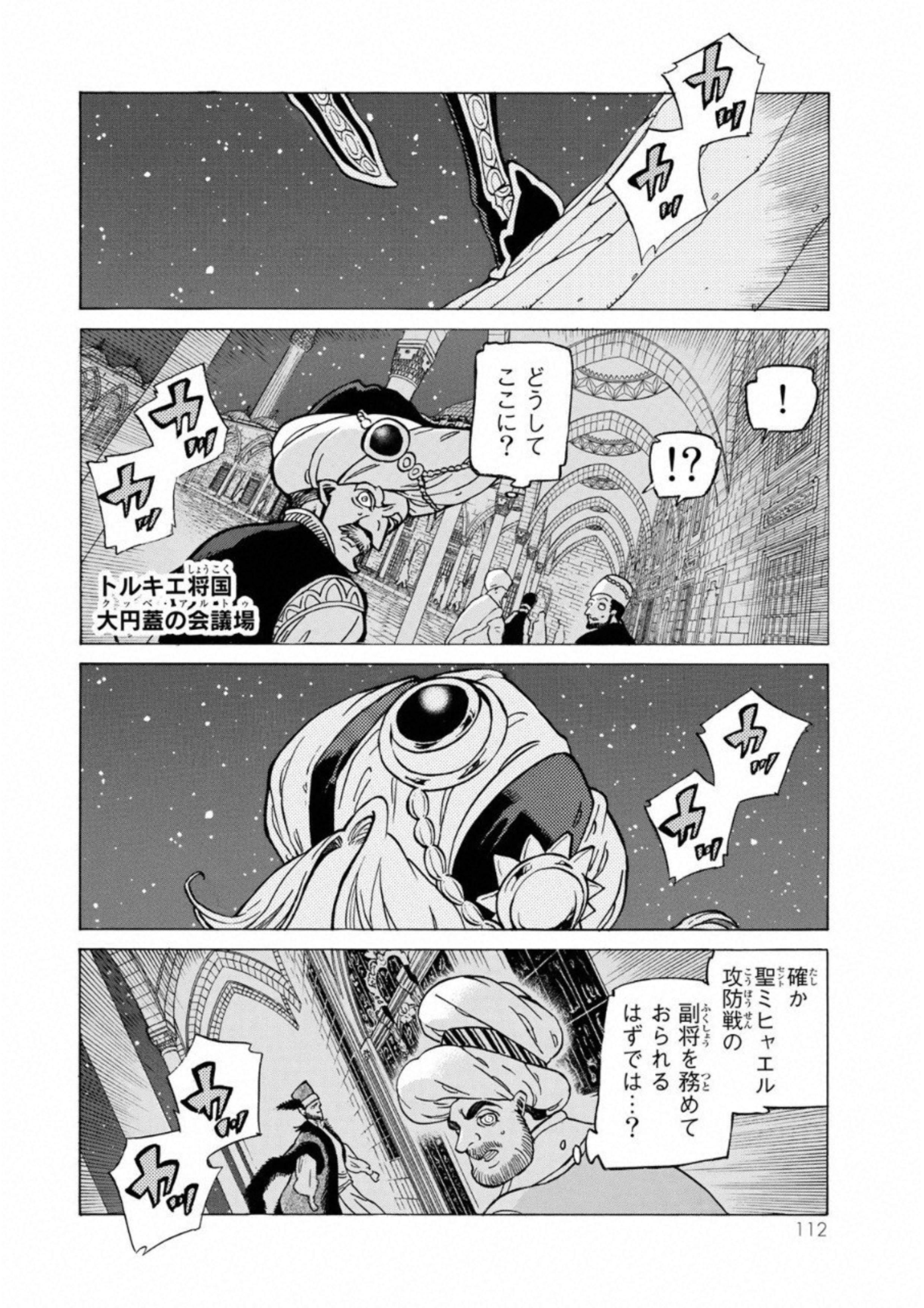 Shoukoku no Altair - Chapter 110 - Page 4