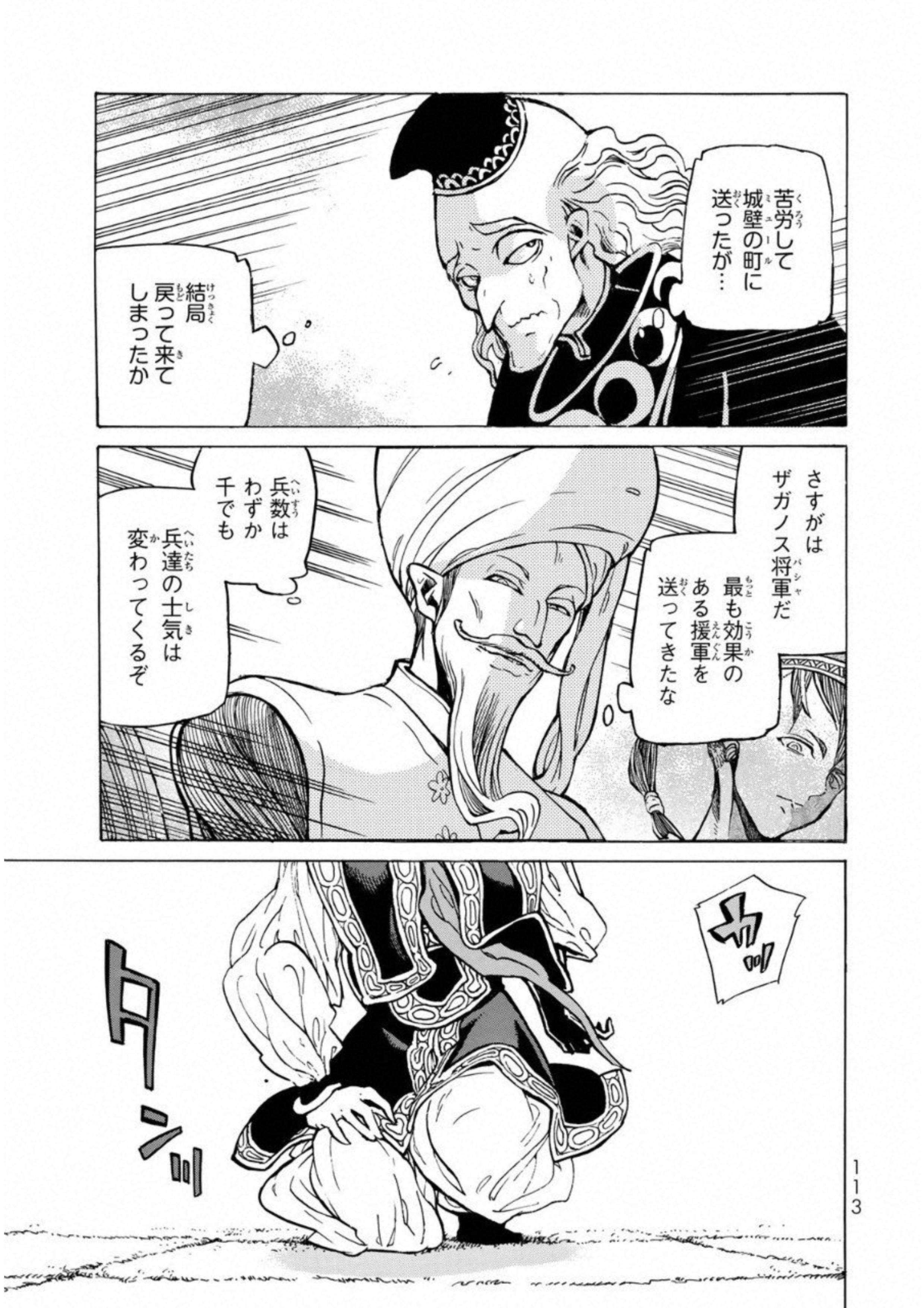 Shoukoku no Altair - Chapter 110 - Page 5