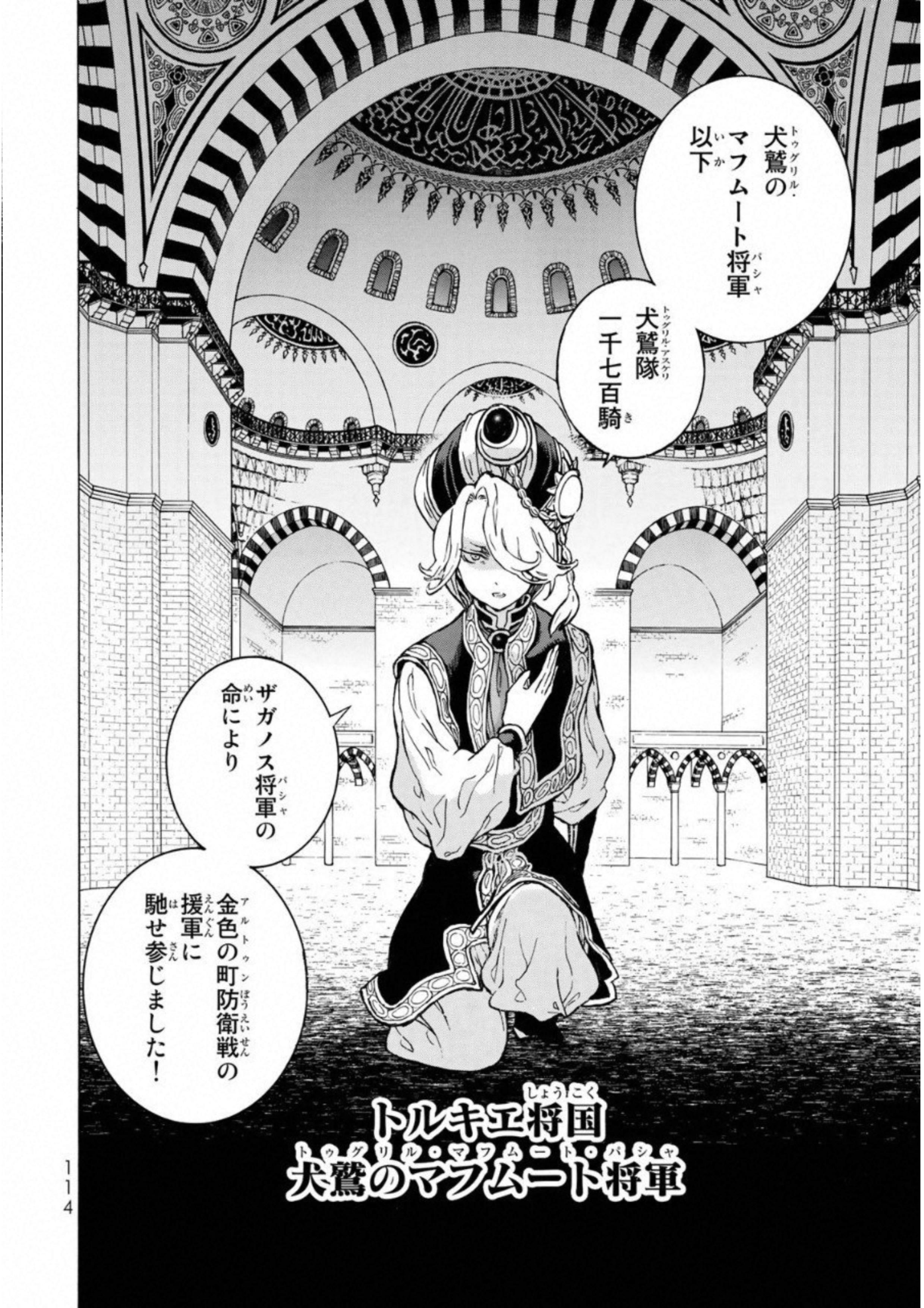 Shoukoku no Altair - Chapter 110 - Page 6