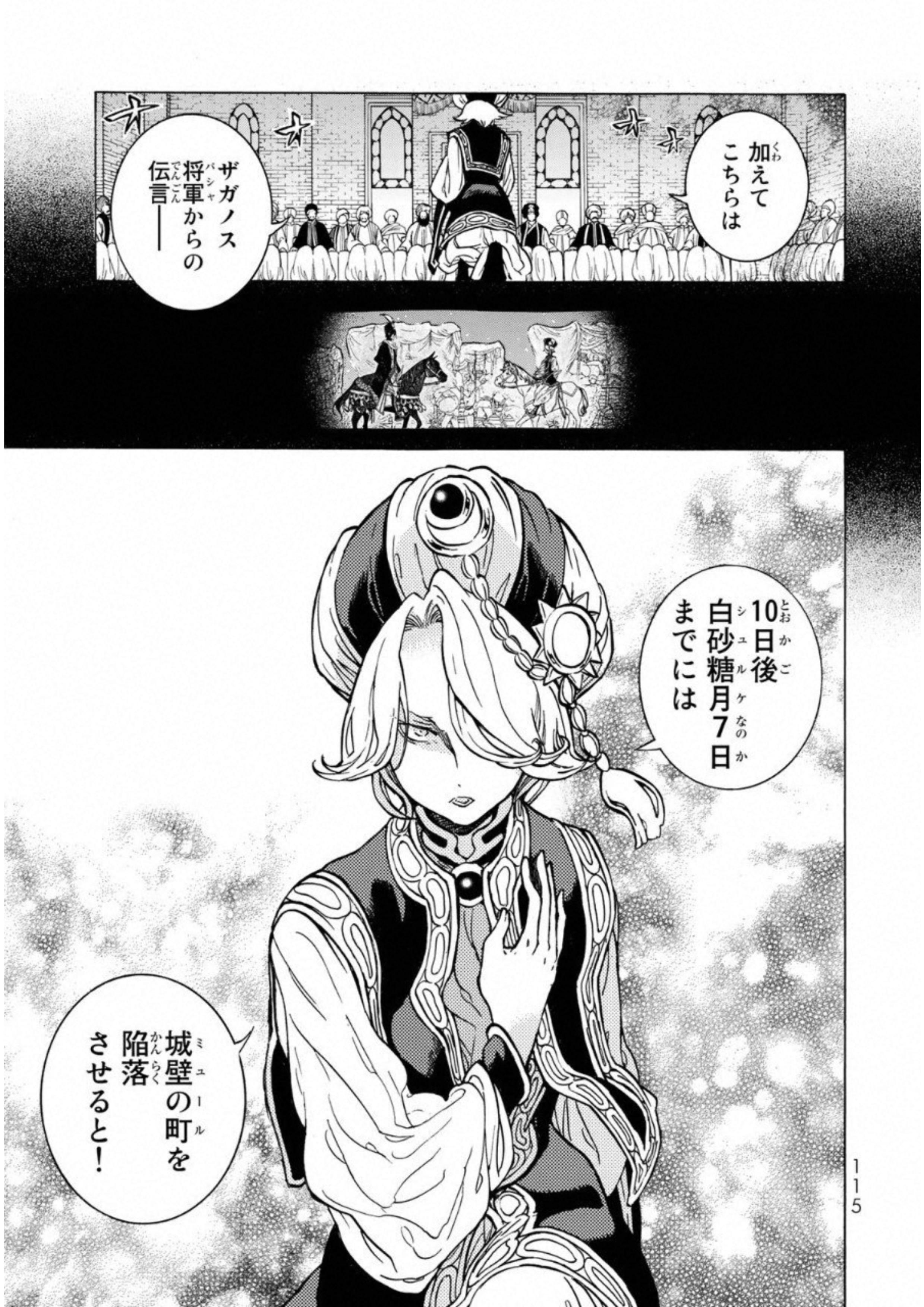 Shoukoku no Altair - Chapter 110 - Page 7