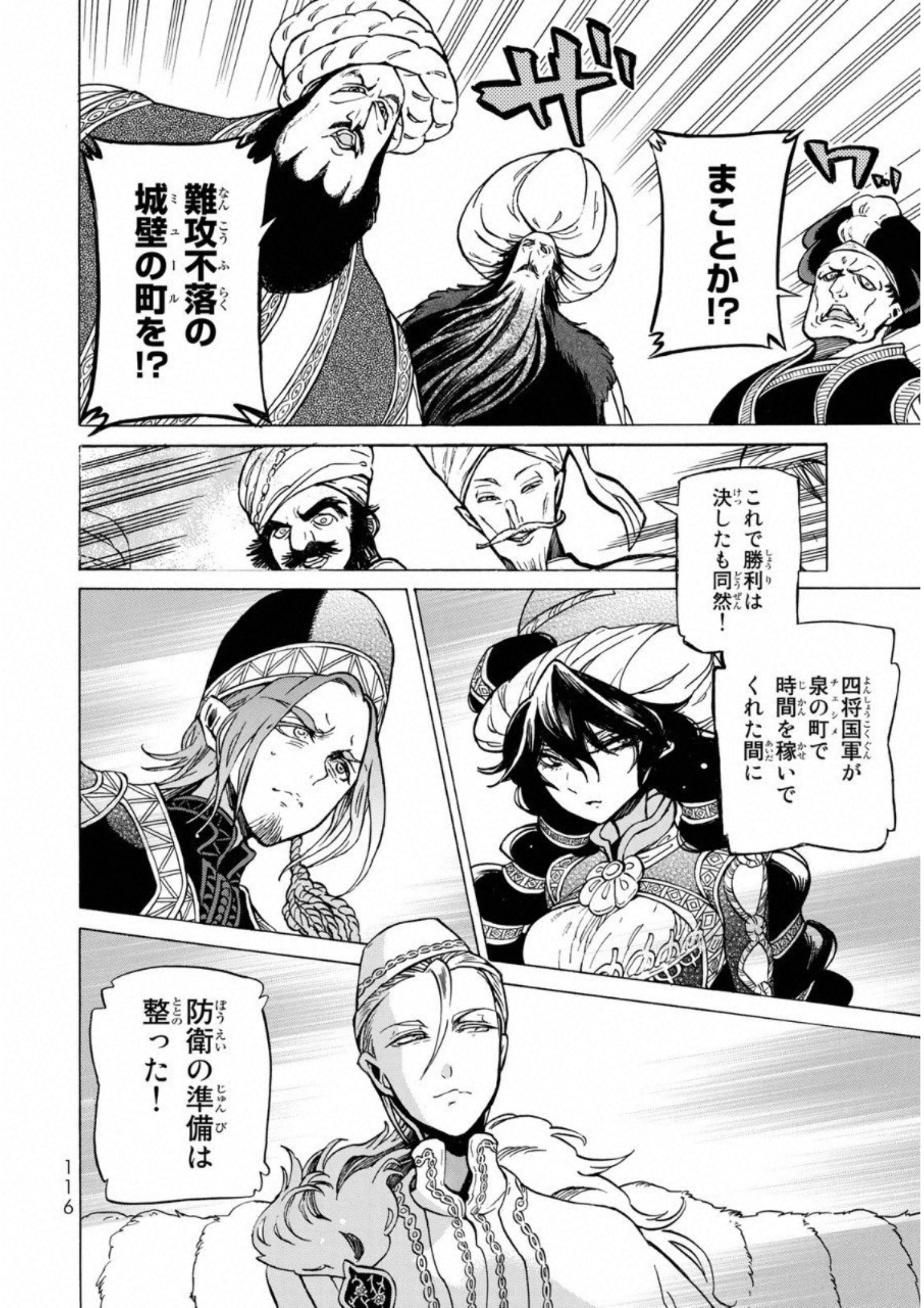 Shoukoku no Altair - Chapter 110 - Page 8