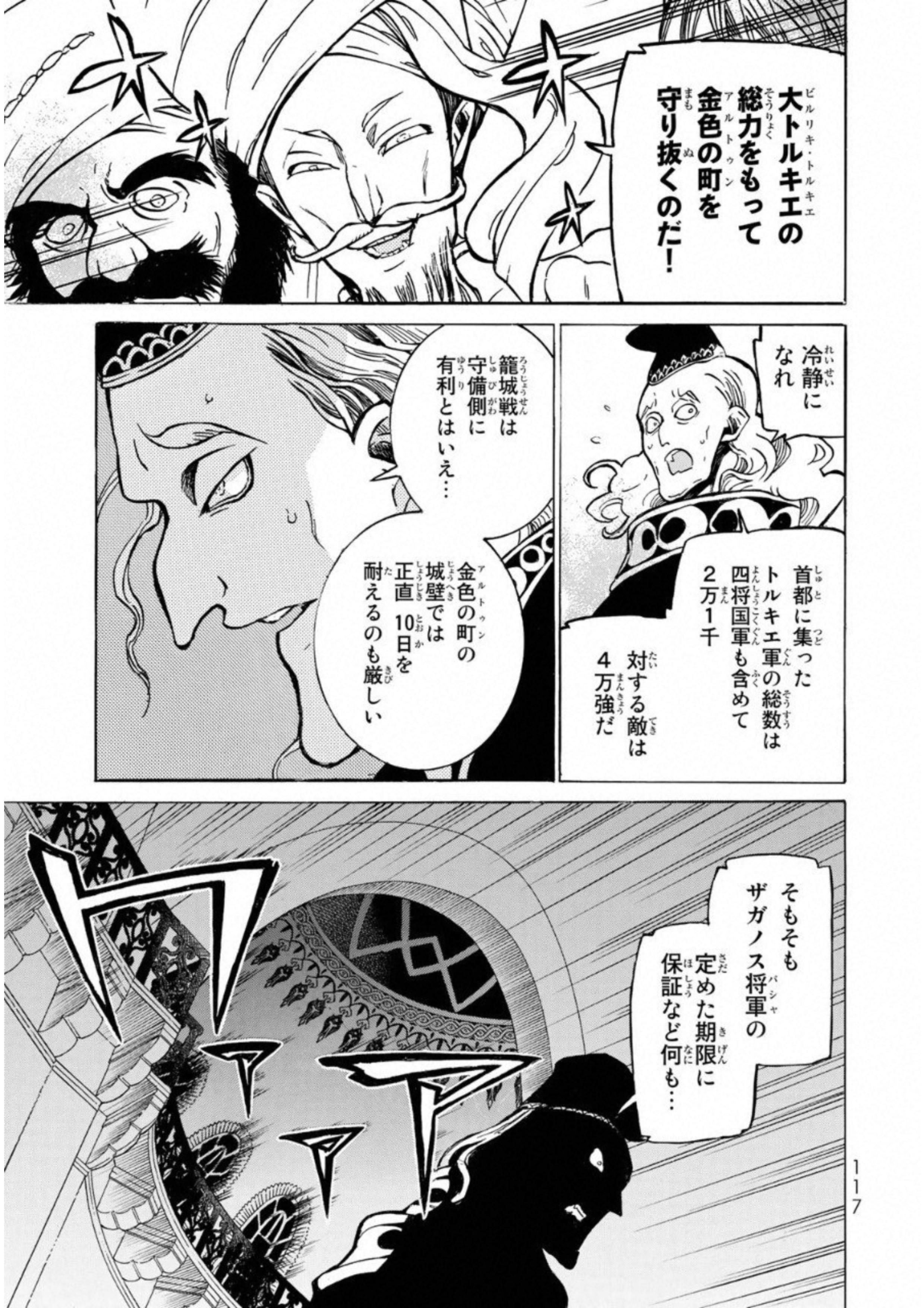 Shoukoku no Altair - Chapter 110 - Page 9