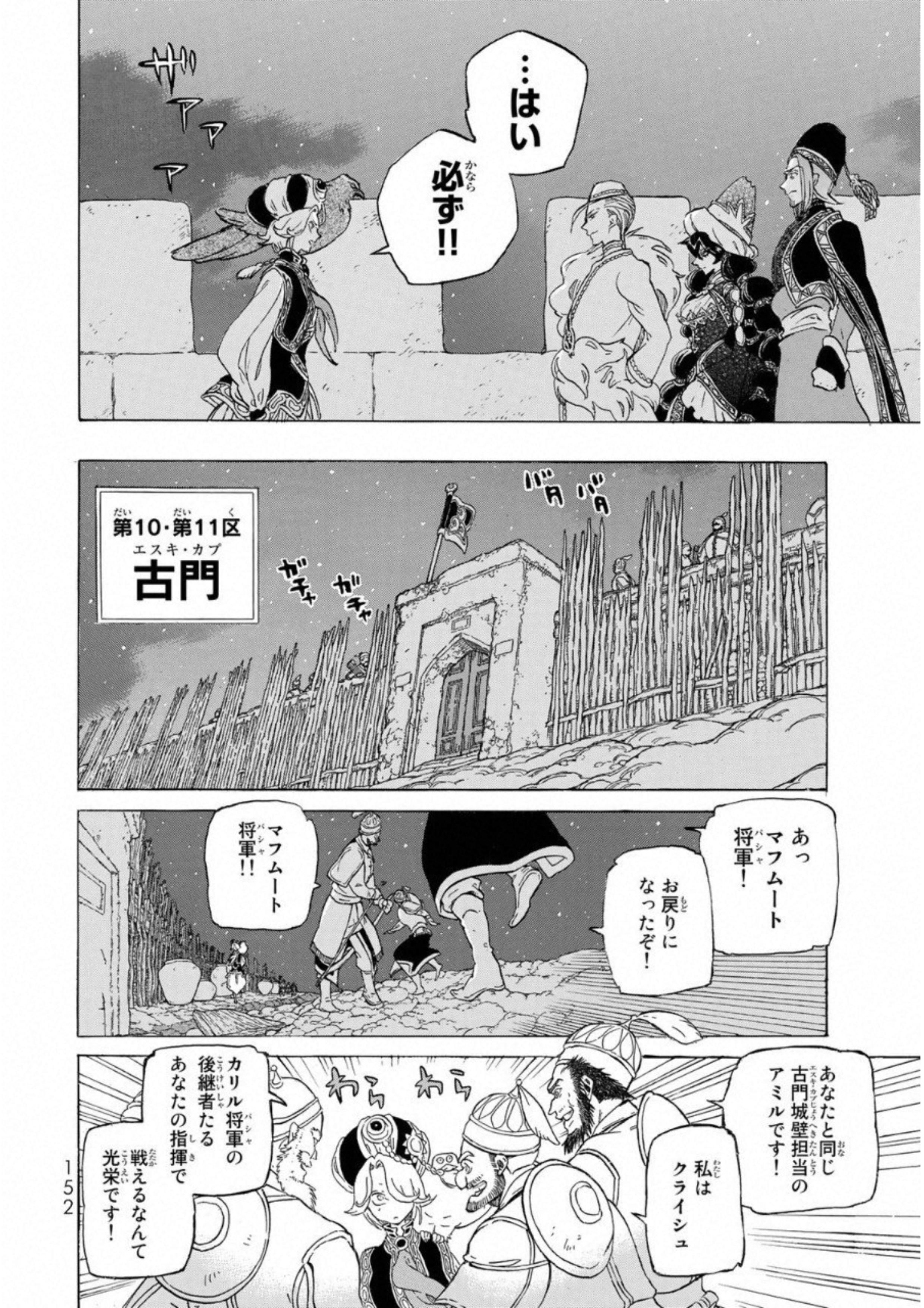 Shoukoku no Altair - Chapter 111 - Page 10