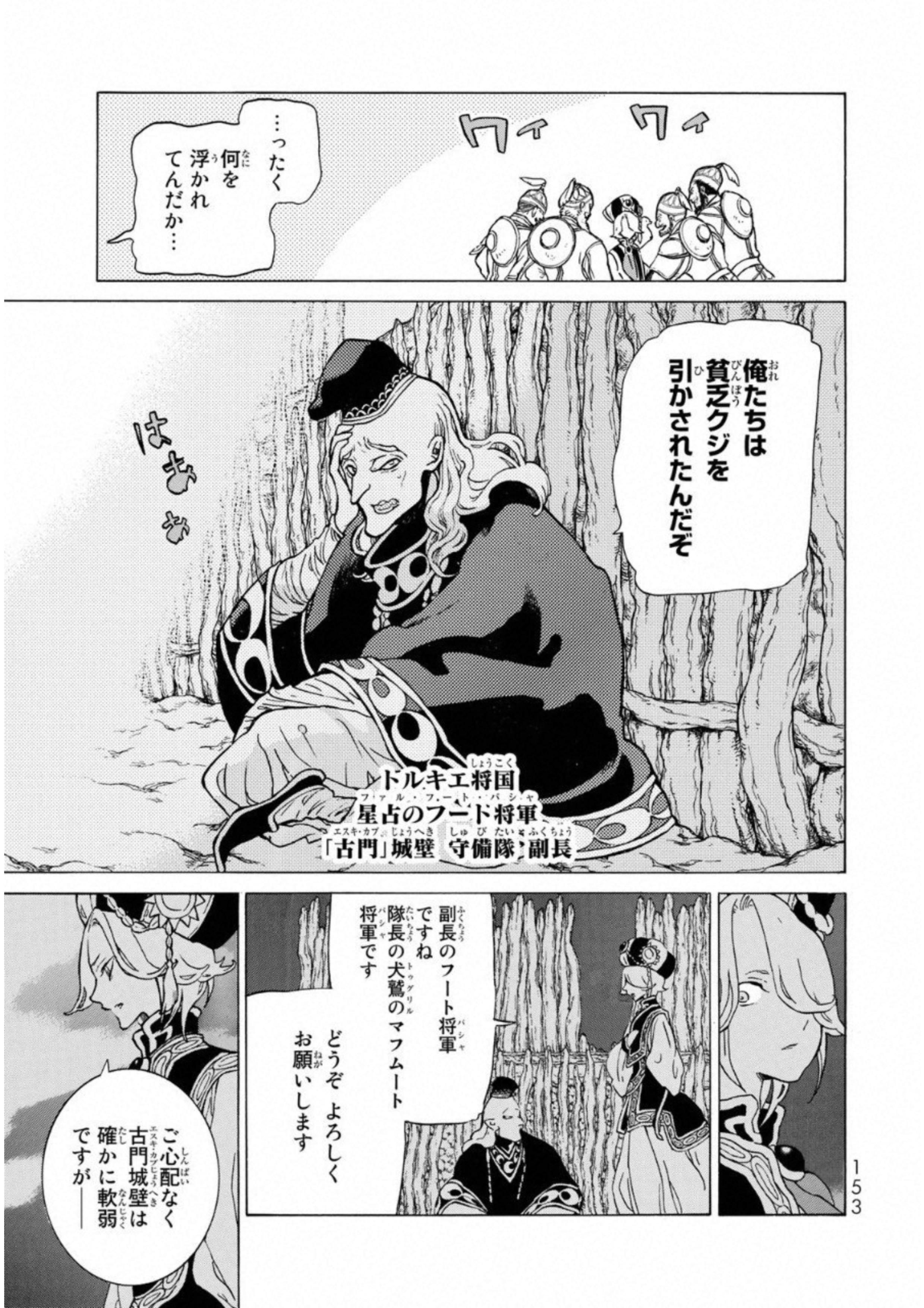 Shoukoku no Altair - Chapter 111 - Page 11