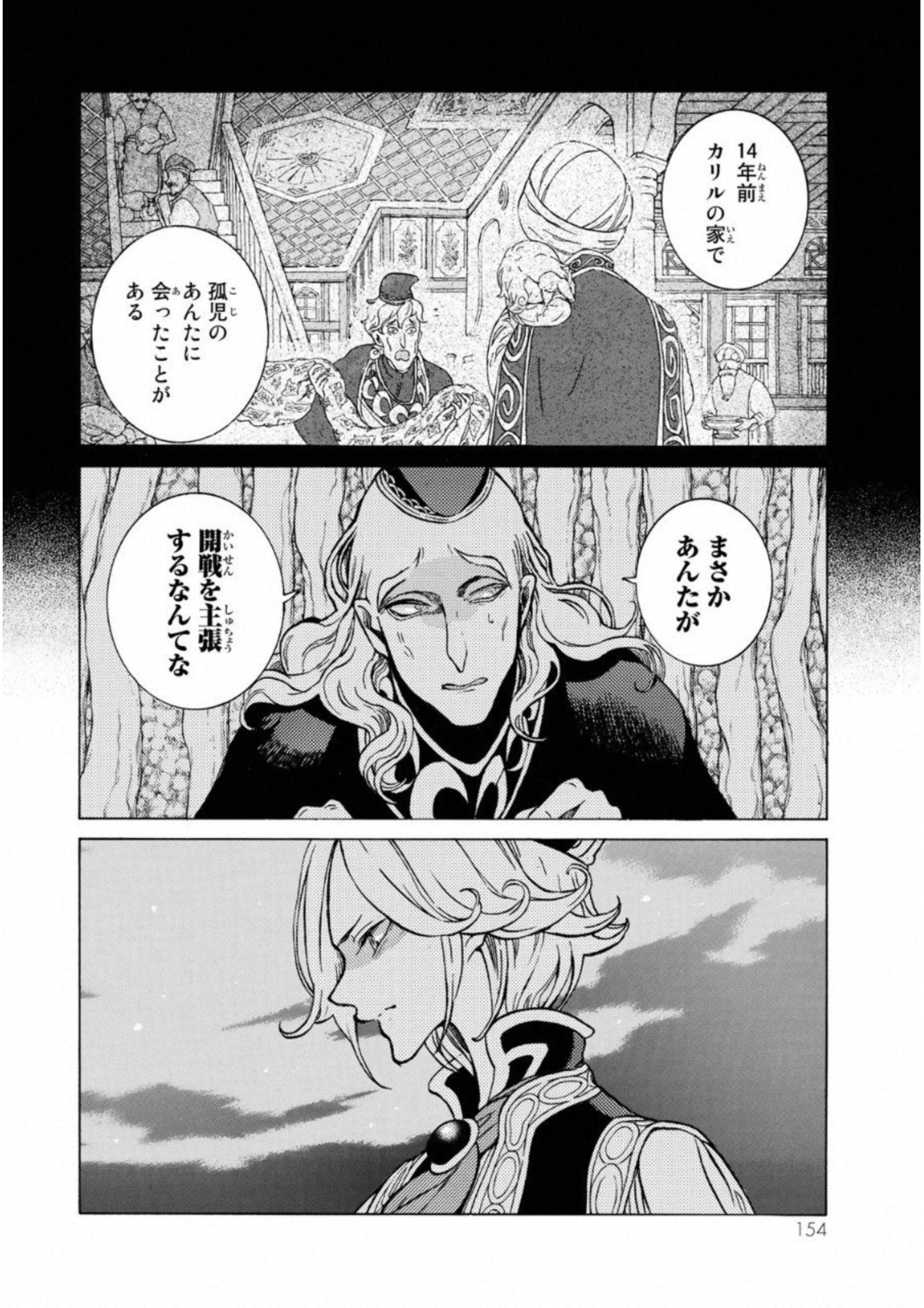 Shoukoku no Altair - Chapter 111 - Page 12