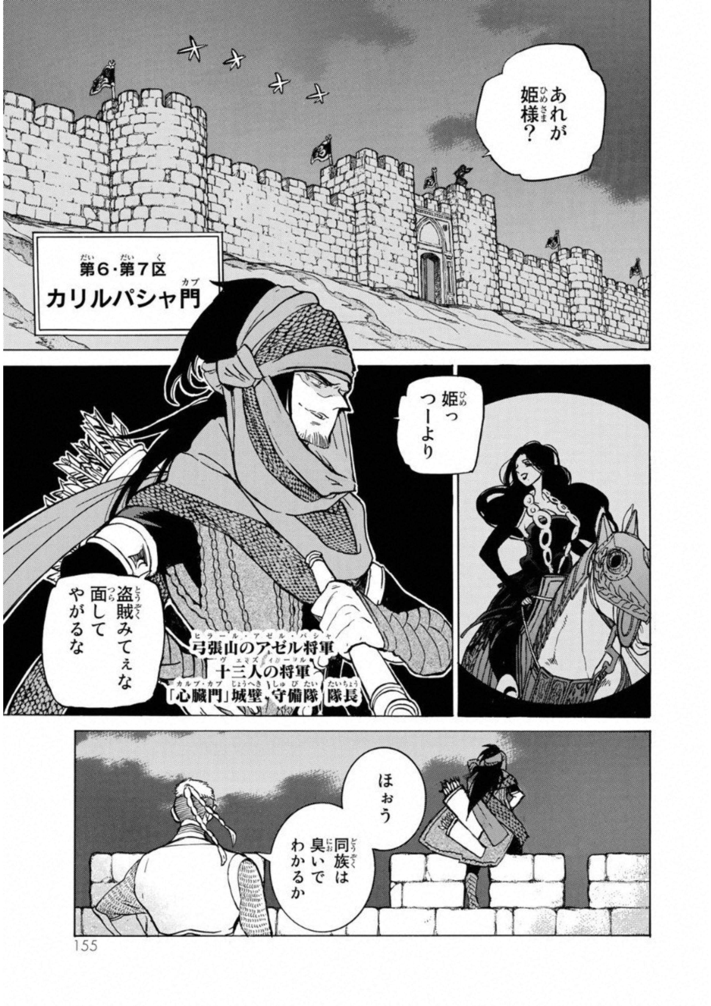 Shoukoku no Altair - Chapter 111 - Page 13