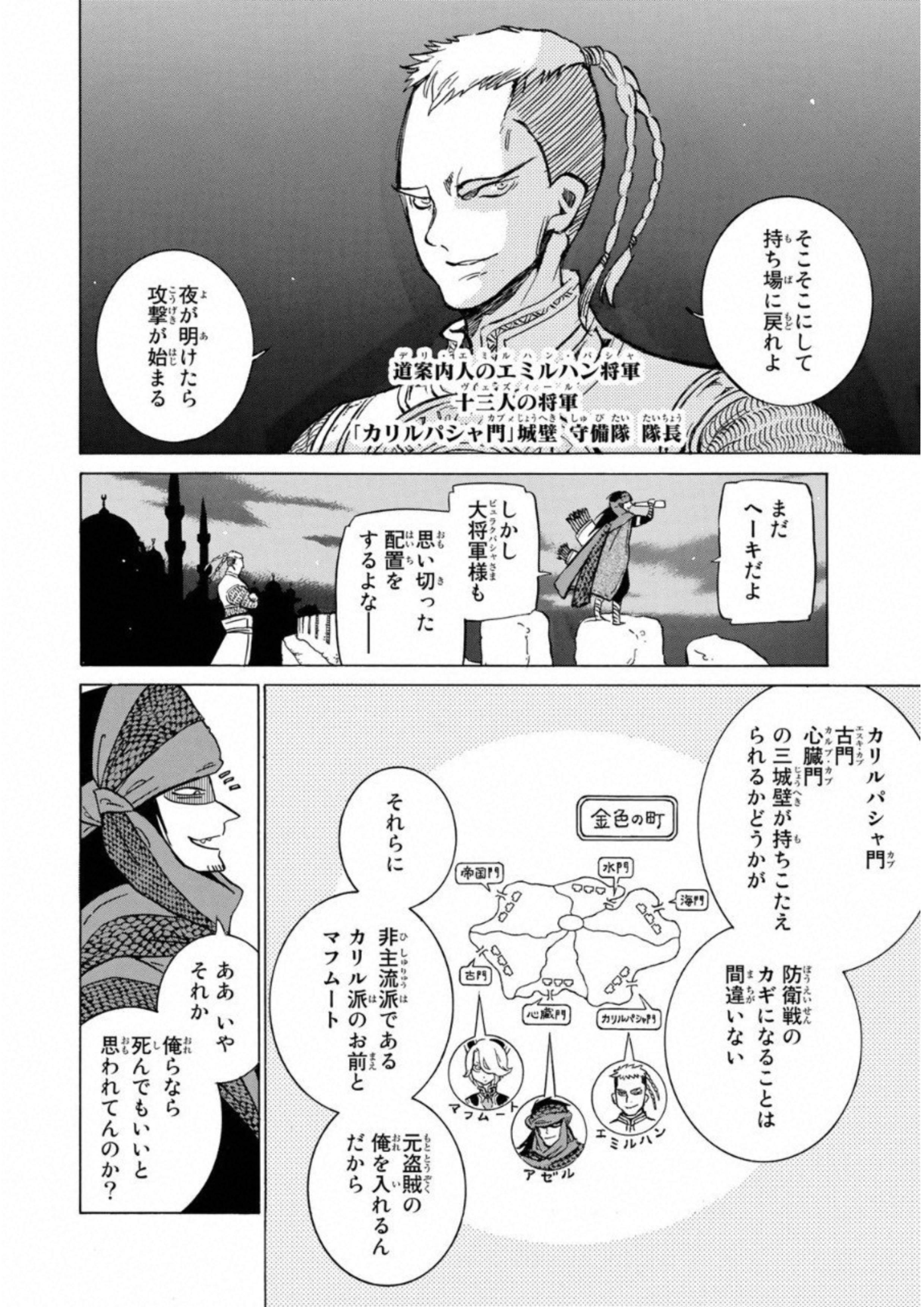 Shoukoku no Altair - Chapter 111 - Page 14