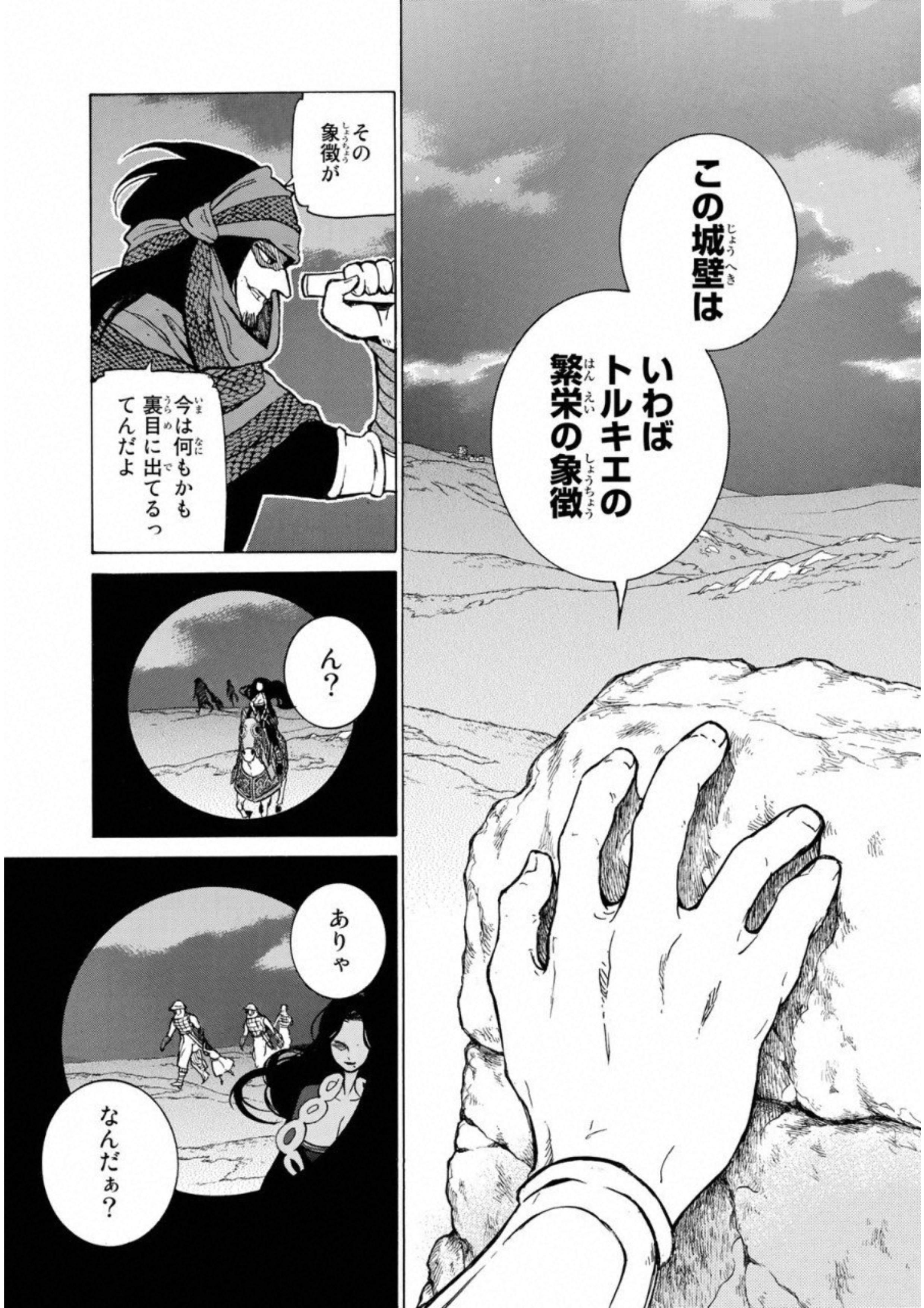 Shoukoku no Altair - Chapter 111 - Page 17
