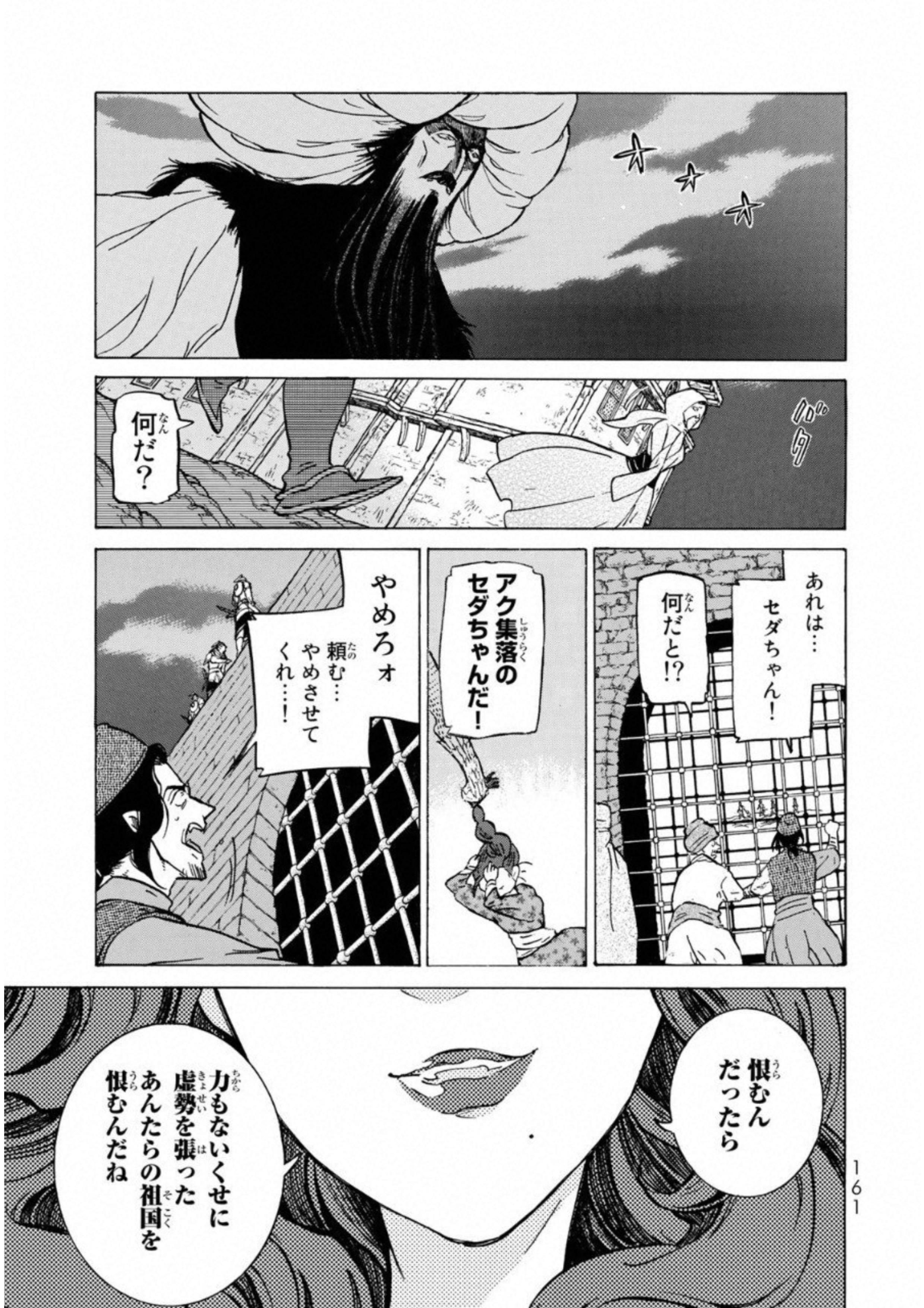 Shoukoku no Altair - Chapter 111 - Page 19