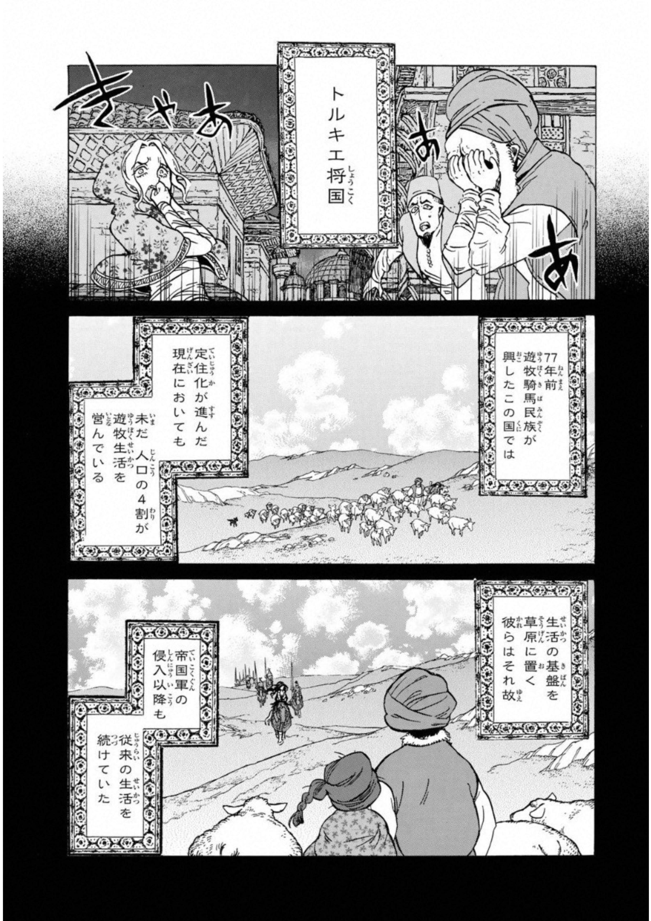 Shoukoku no Altair - Chapter 111 - Page 21
