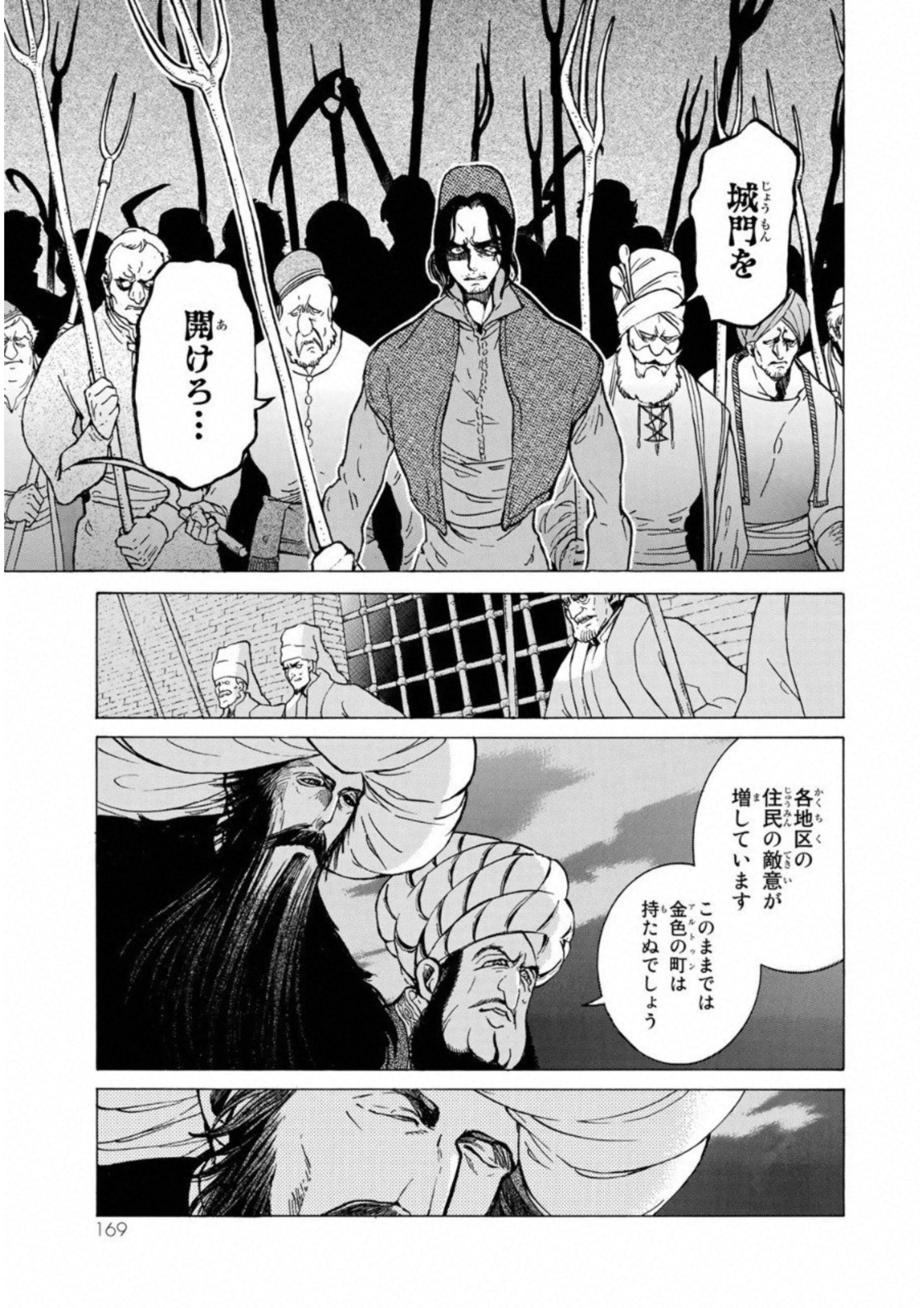 Shoukoku no Altair - Chapter 111 - Page 27