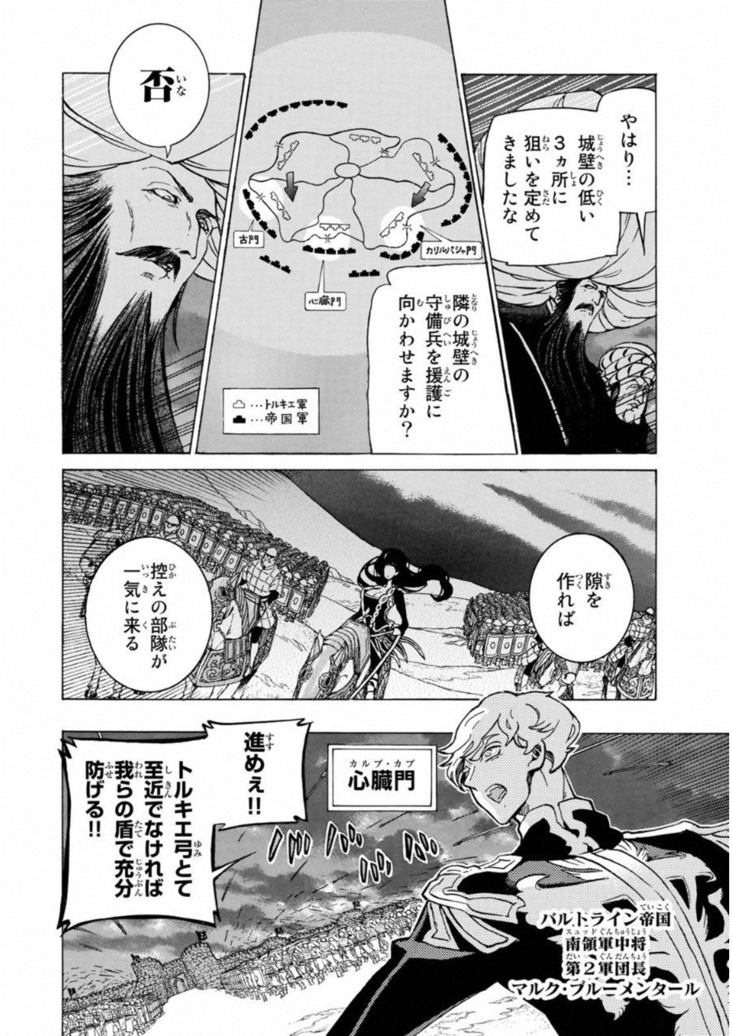 Shoukoku no Altair - Chapter 111 - Page 34