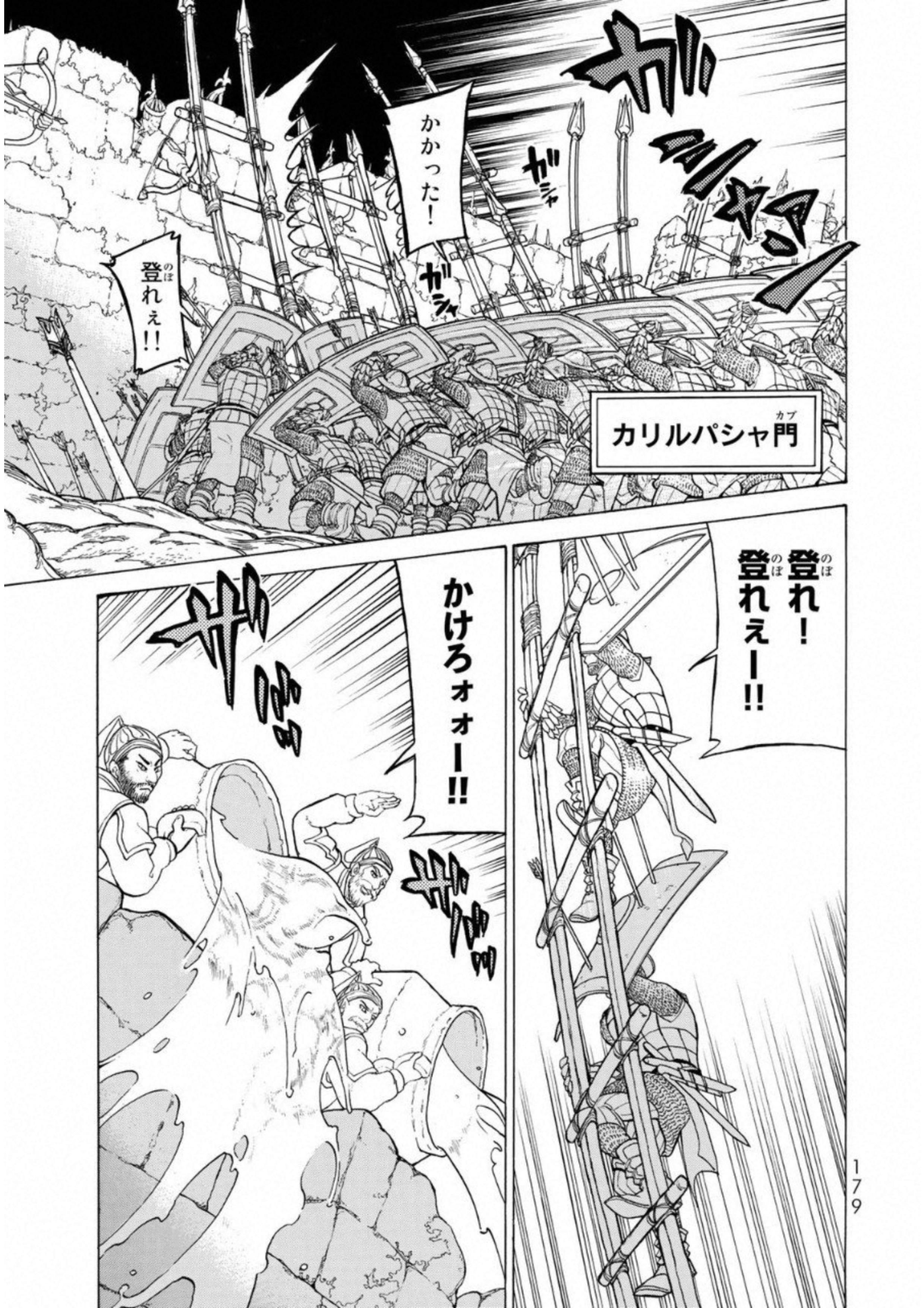 Shoukoku no Altair - Chapter 111 - Page 37