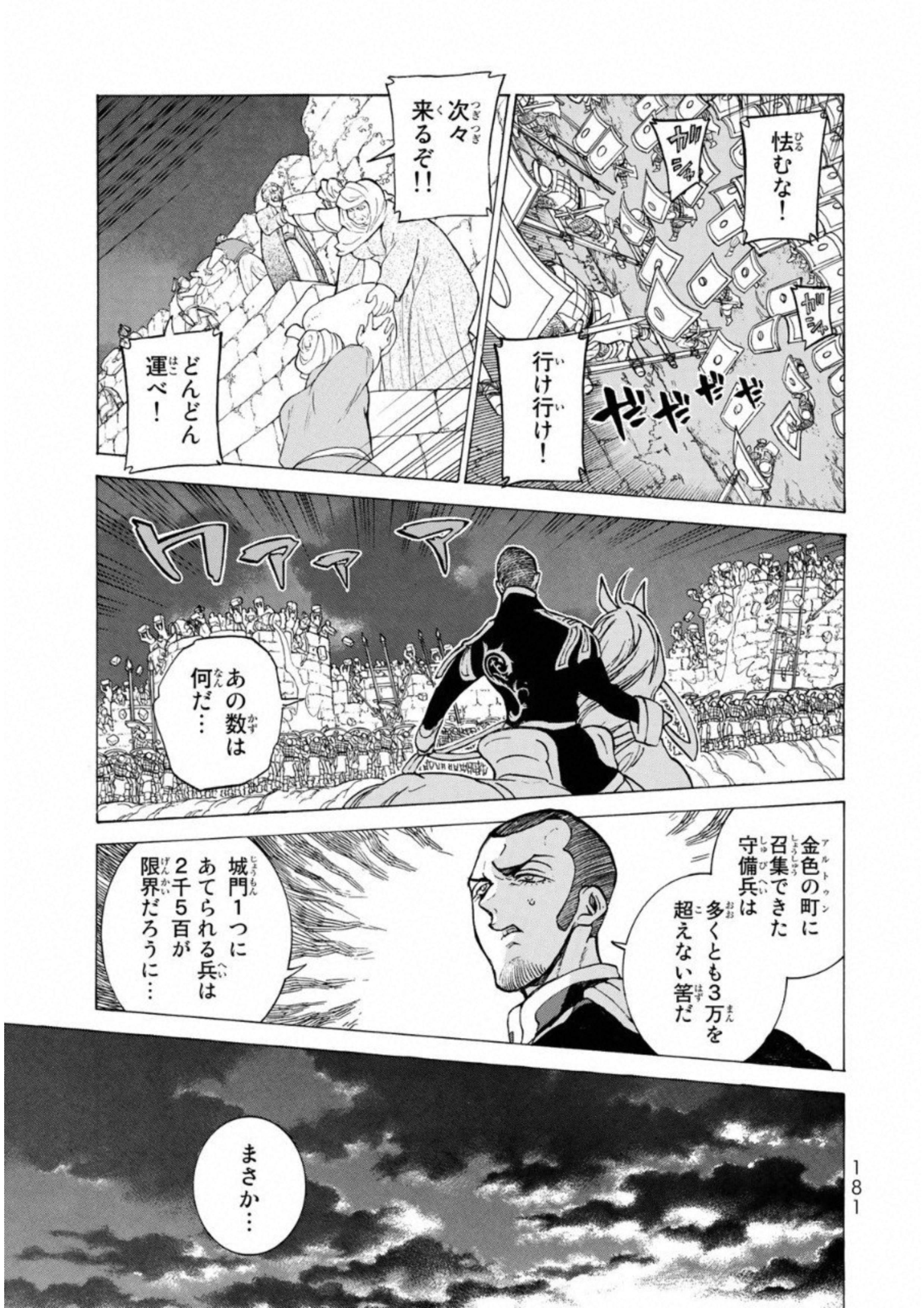 Shoukoku no Altair - Chapter 111 - Page 39