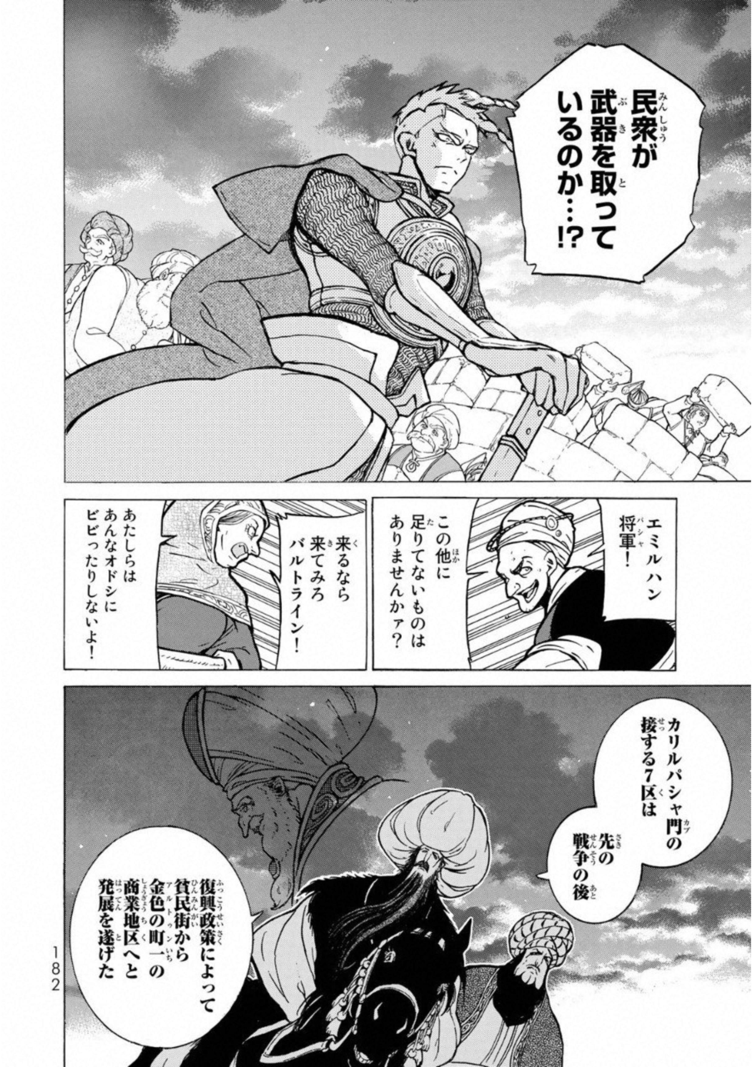 Shoukoku no Altair - Chapter 111 - Page 40