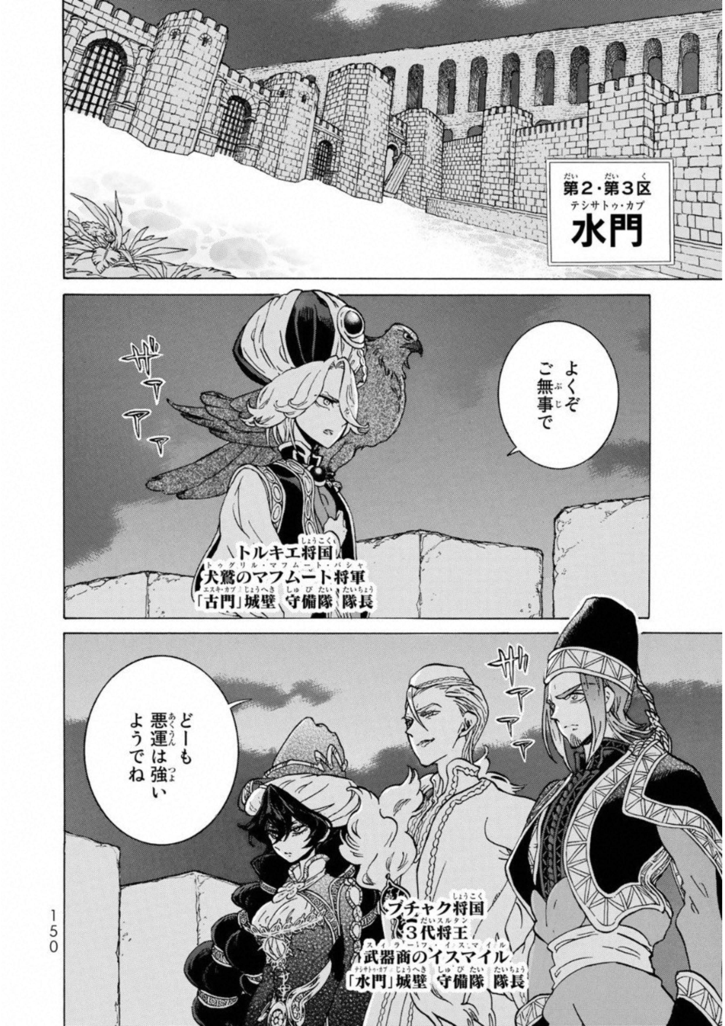 Shoukoku no Altair - Chapter 111 - Page 8