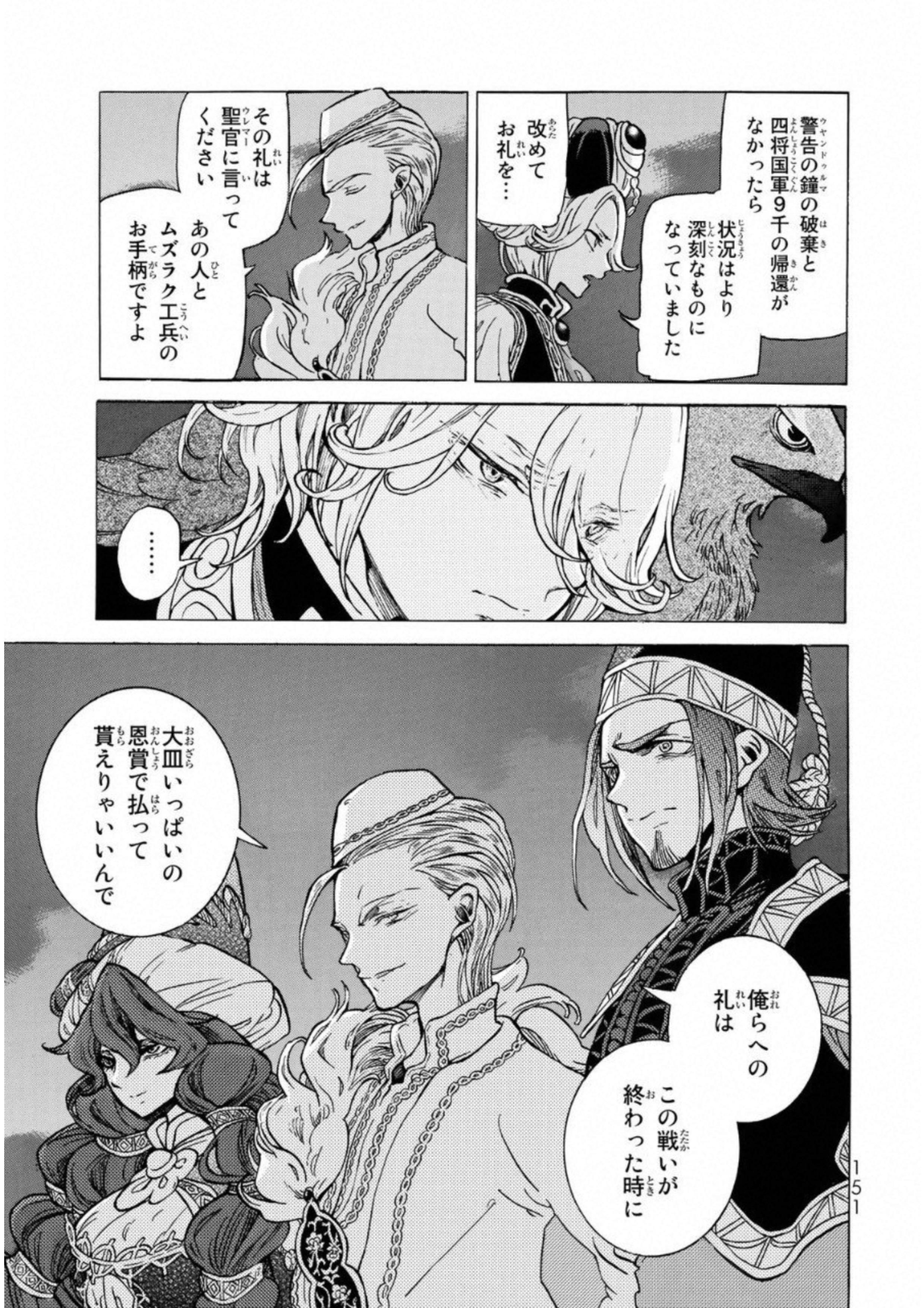 Shoukoku no Altair - Chapter 111 - Page 9