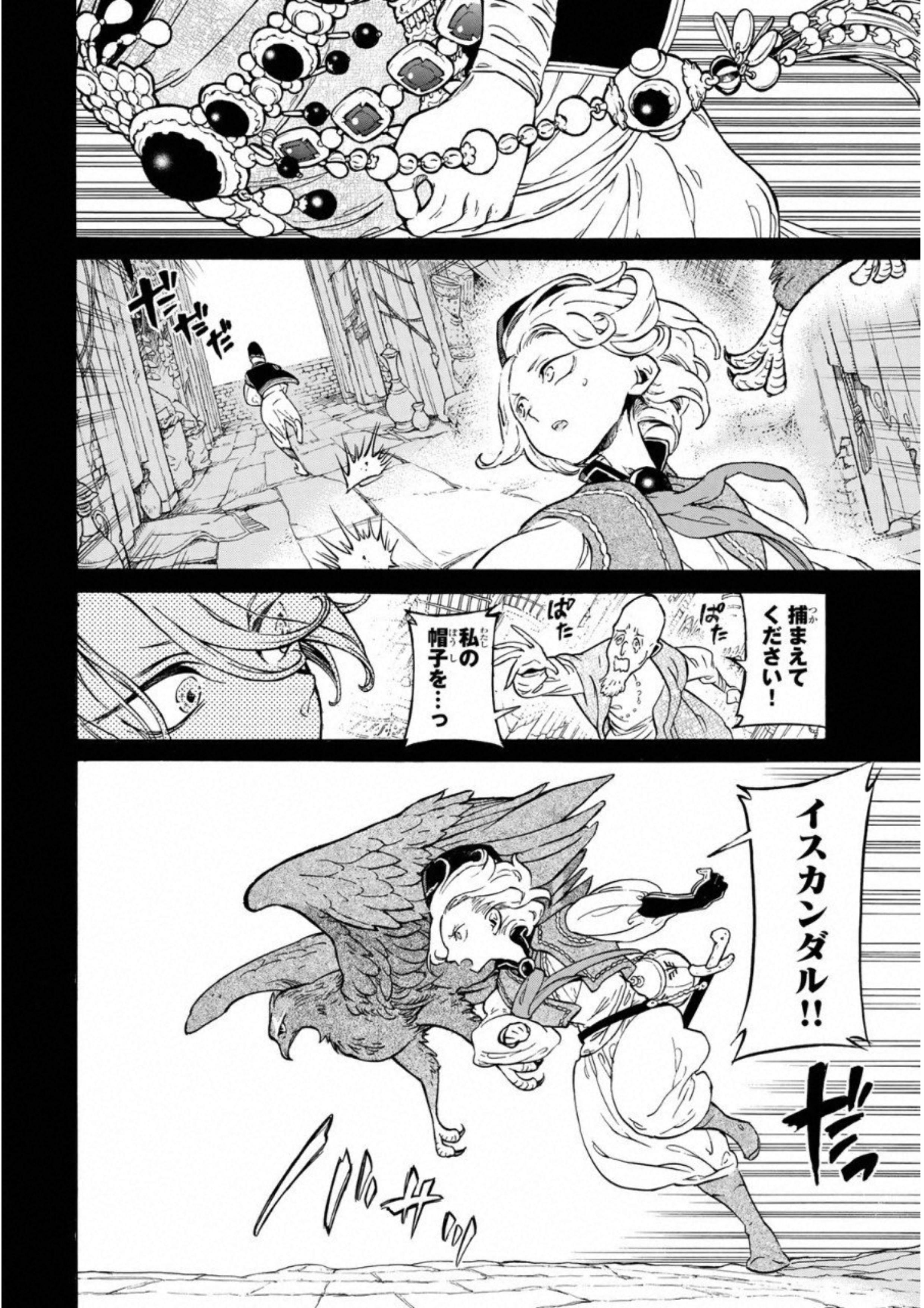 Shoukoku no Altair - Chapter 112 - Page 10