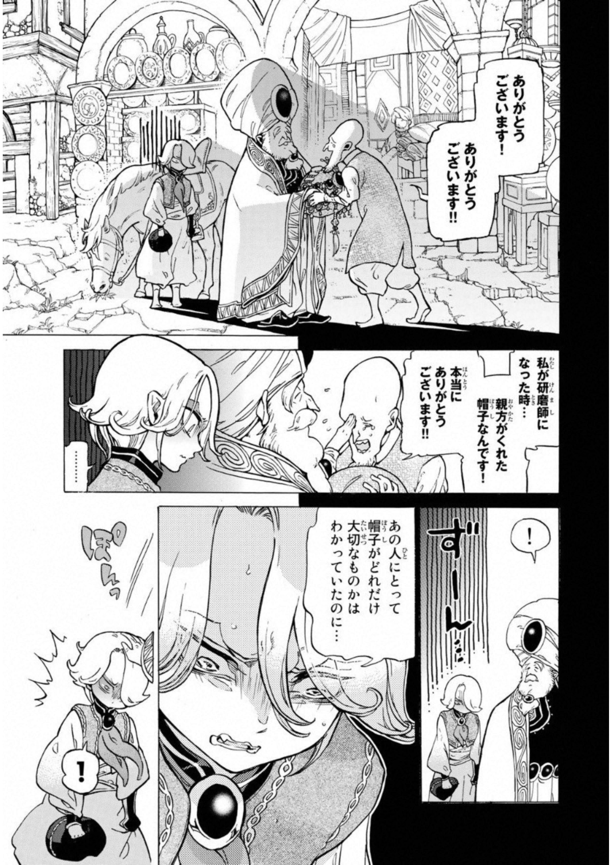 Shoukoku no Altair - Chapter 112 - Page 15