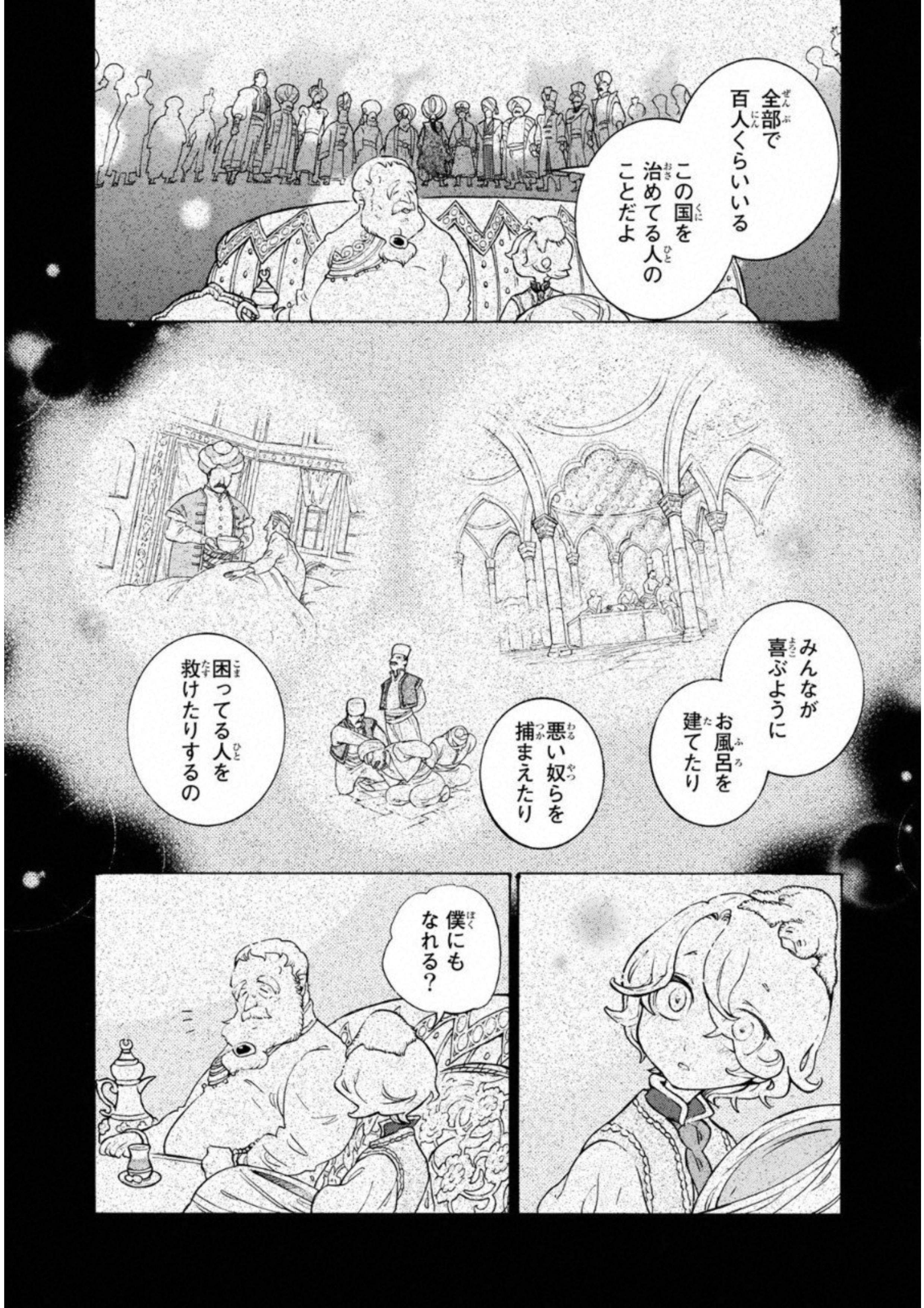 Shoukoku no Altair - Chapter 112 - Page 3