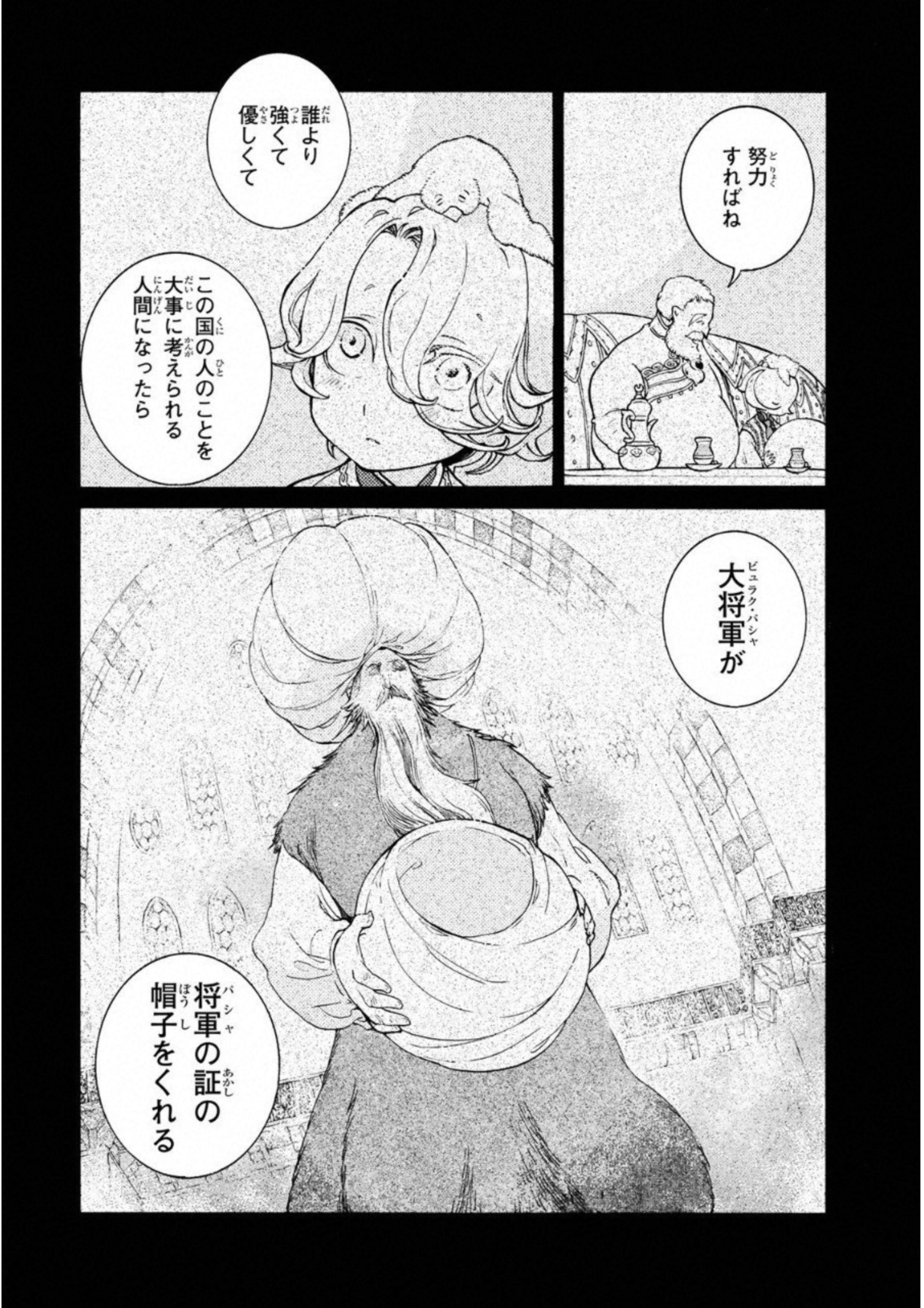 Shoukoku no Altair - Chapter 112 - Page 4