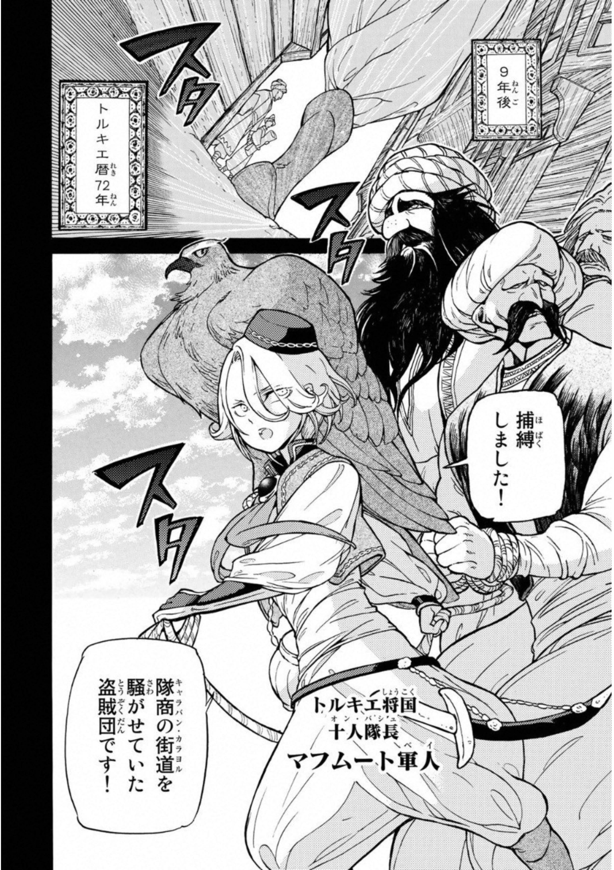 Shoukoku no Altair - Chapter 112 - Page 6