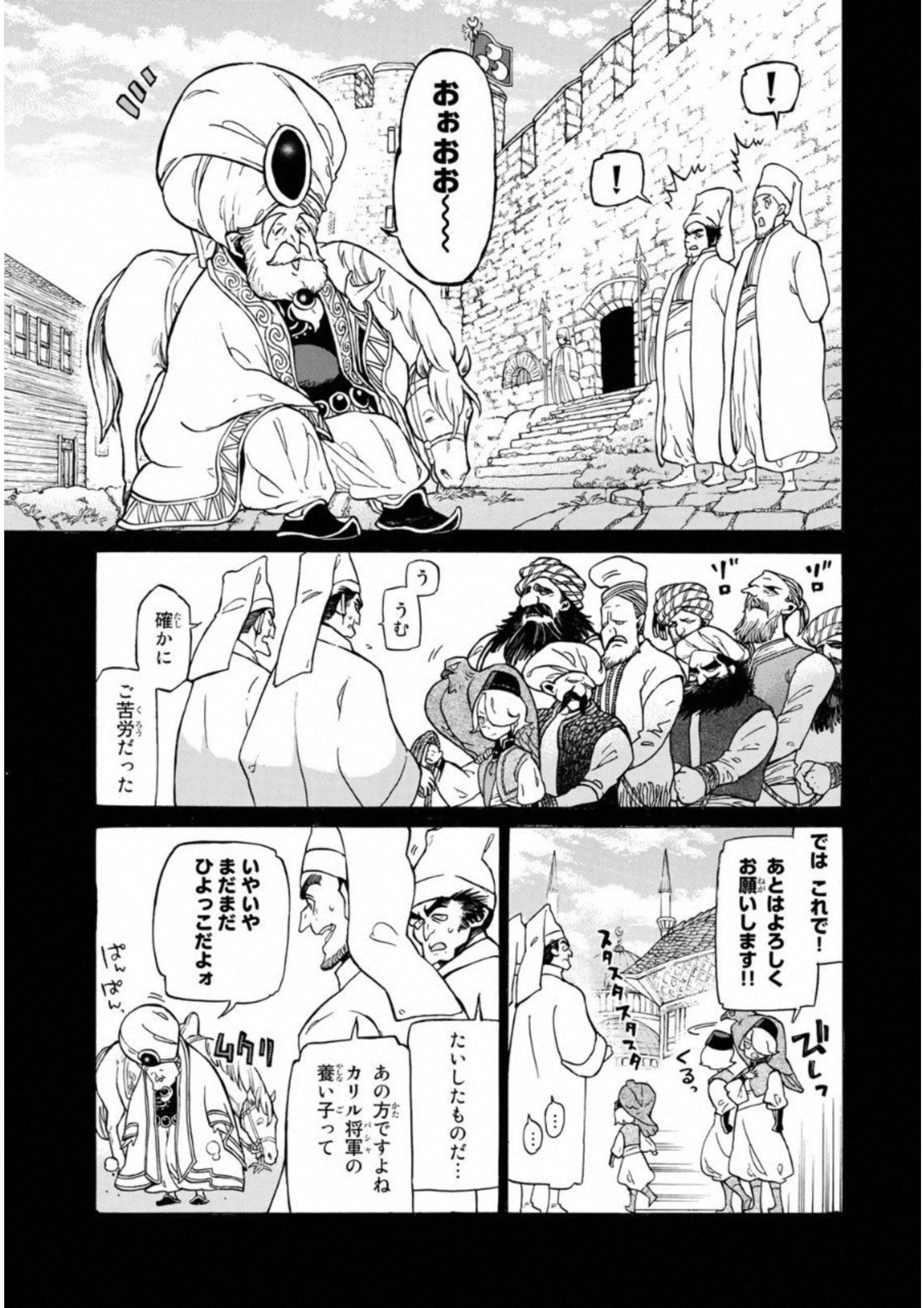 Shoukoku no Altair - Chapter 112 - Page 7