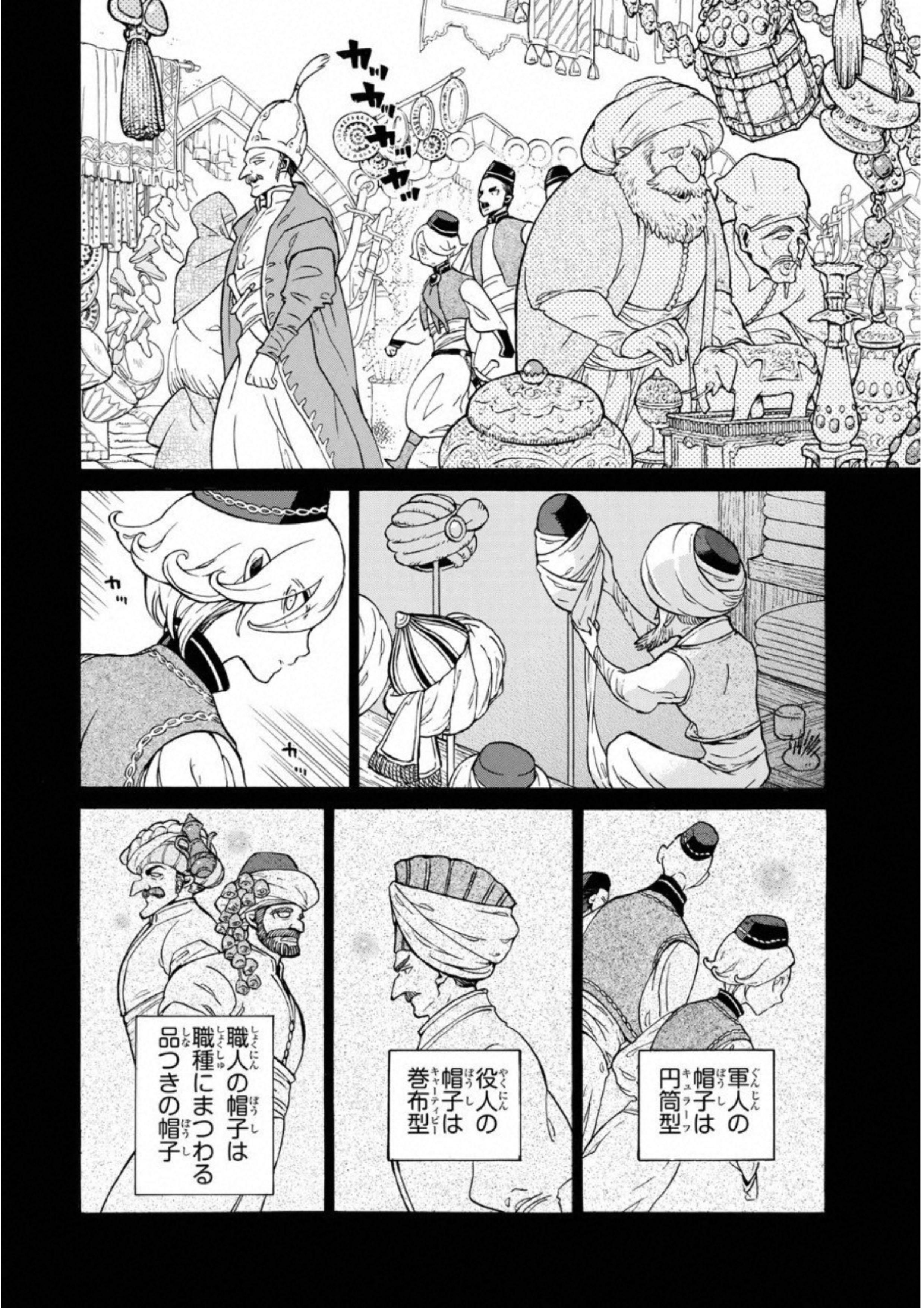 Shoukoku no Altair - Chapter 112 - Page 8