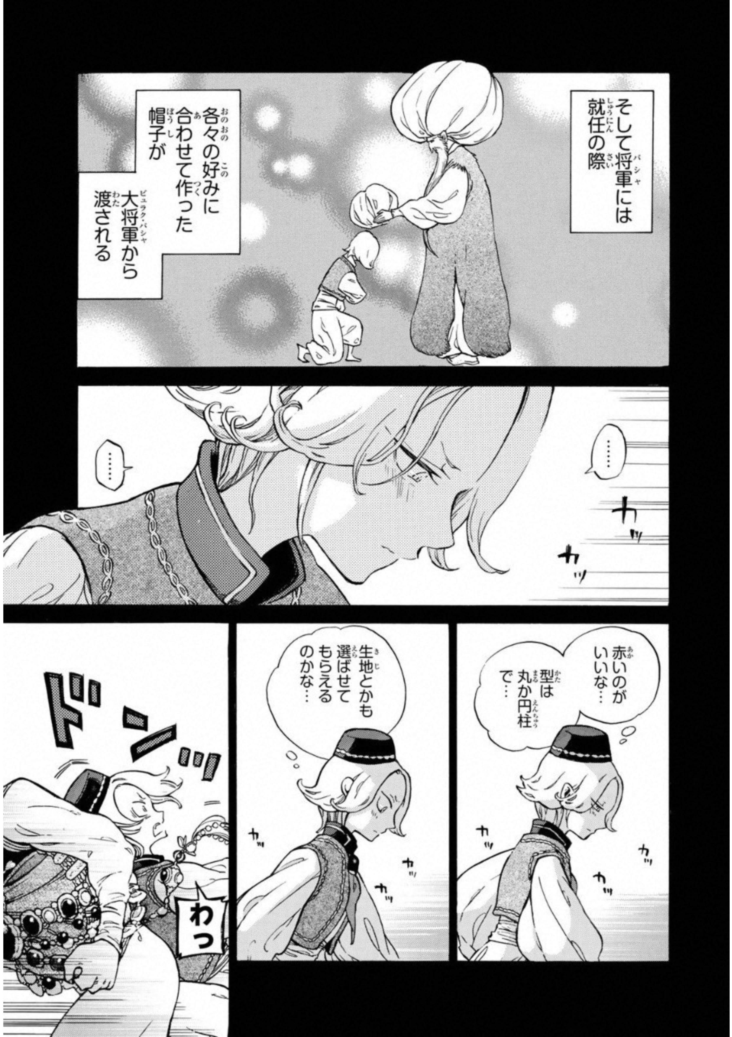Shoukoku no Altair - Chapter 112 - Page 9