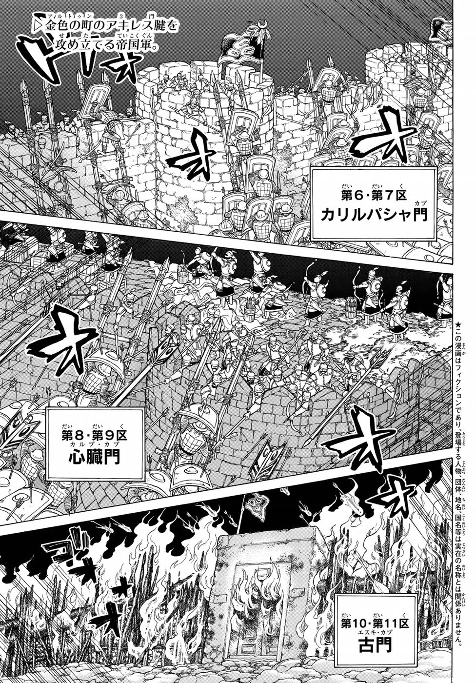 Shoukoku no Altair - Chapter 113 - Page 1
