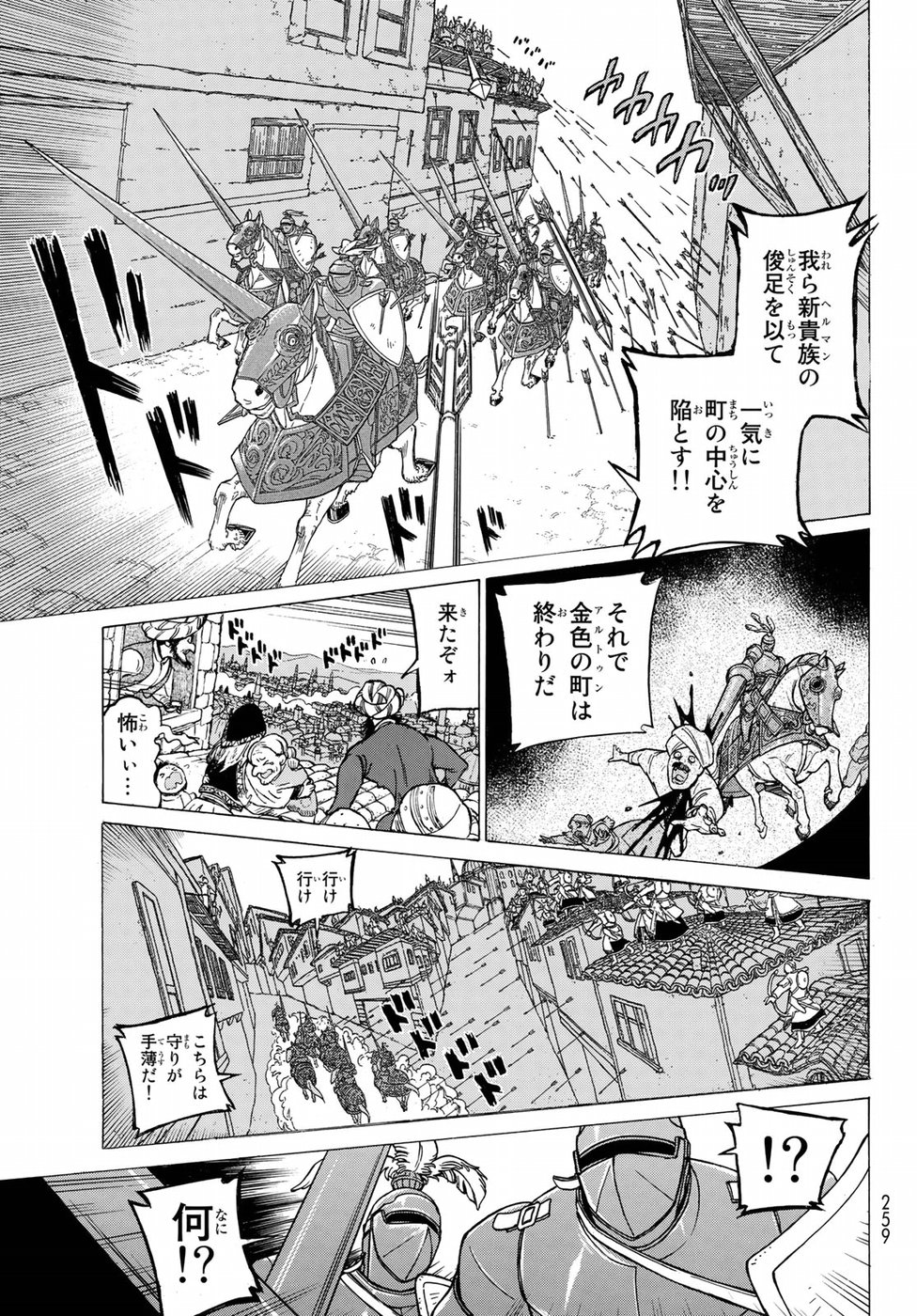 Shoukoku no Altair - Chapter 113 - Page 15