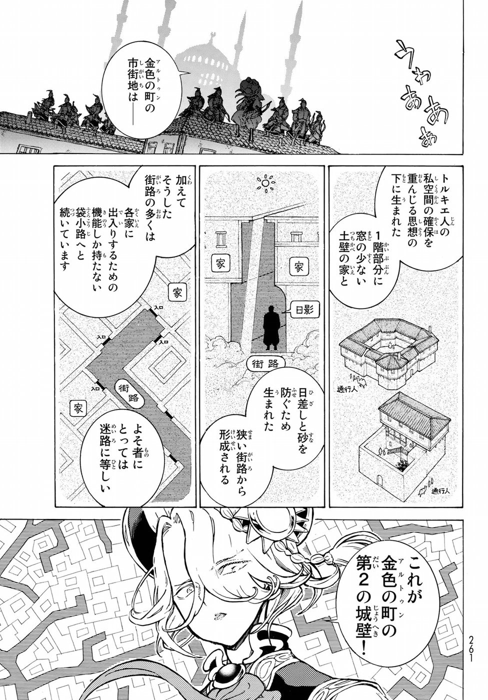 Shoukoku no Altair - Chapter 113 - Page 17